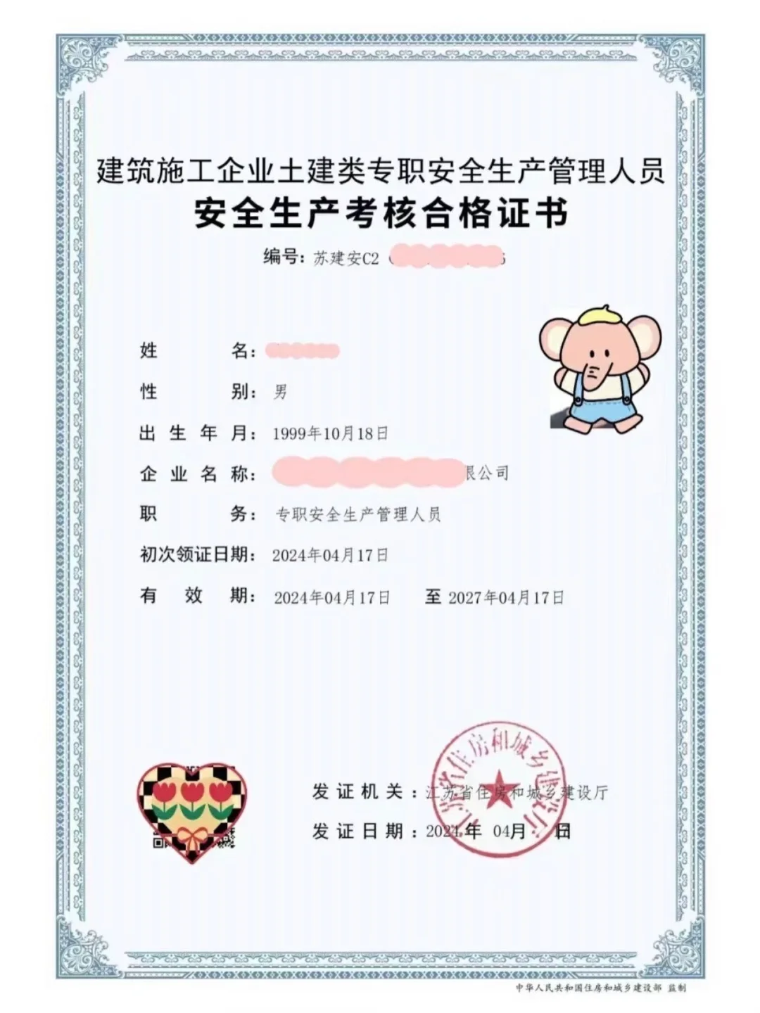 安全员刷题太困难了咋办……