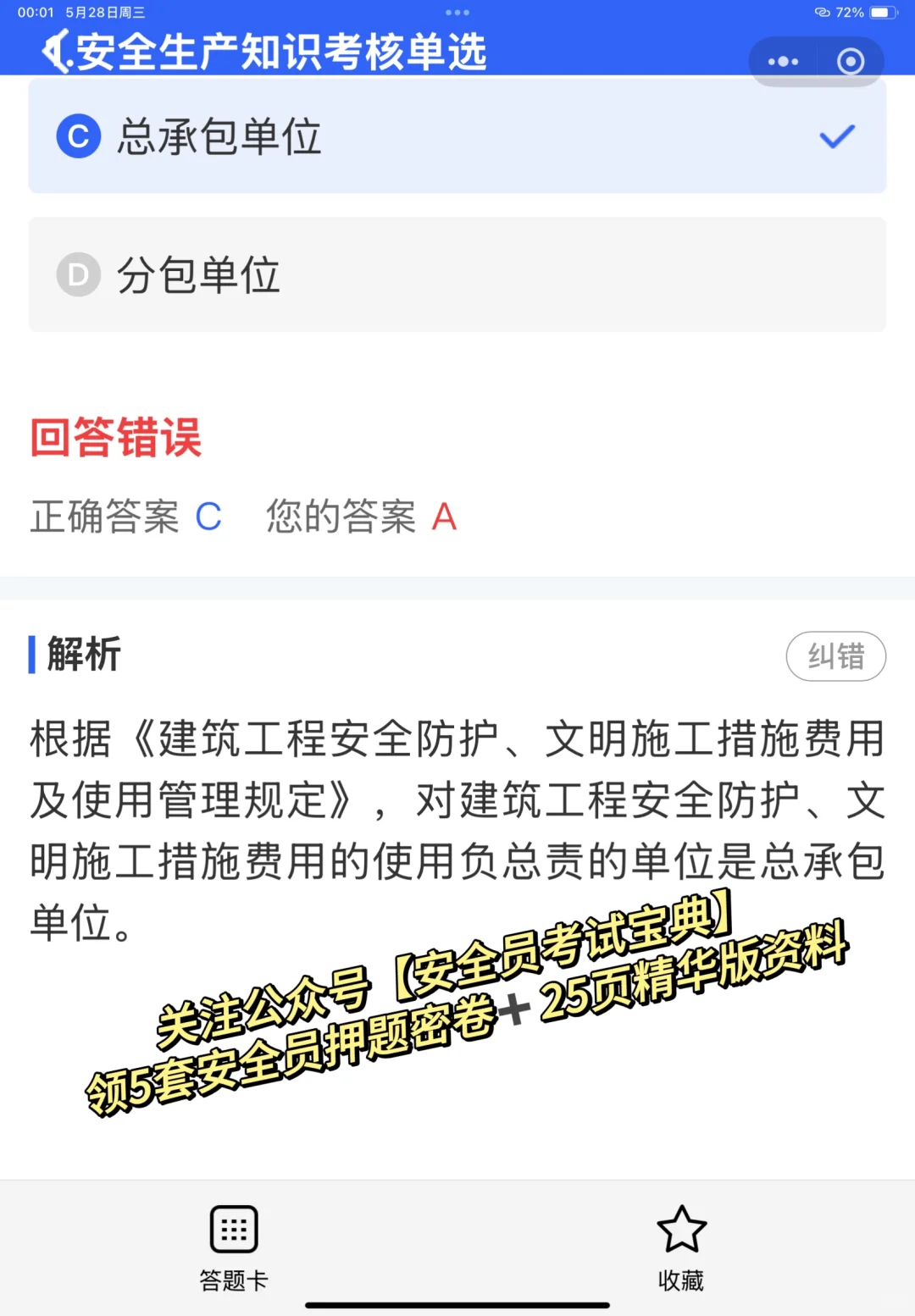 2025建筑安全员考试优质题库及答案解析！