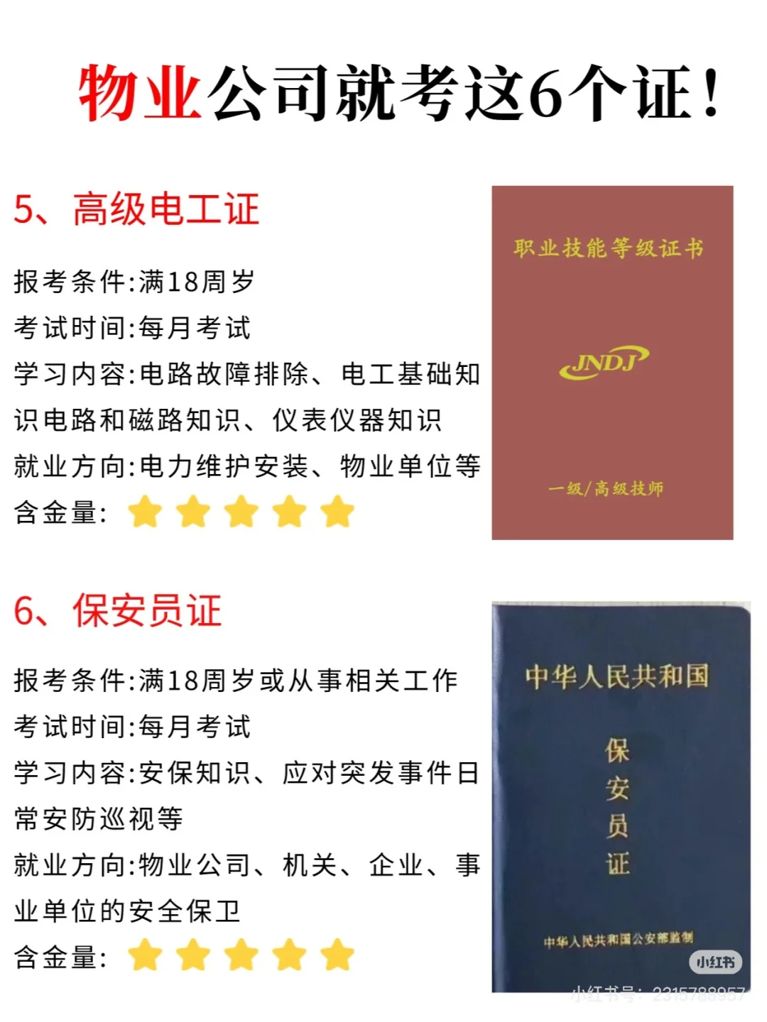 物业行业6大证书，升职加薪不是梦