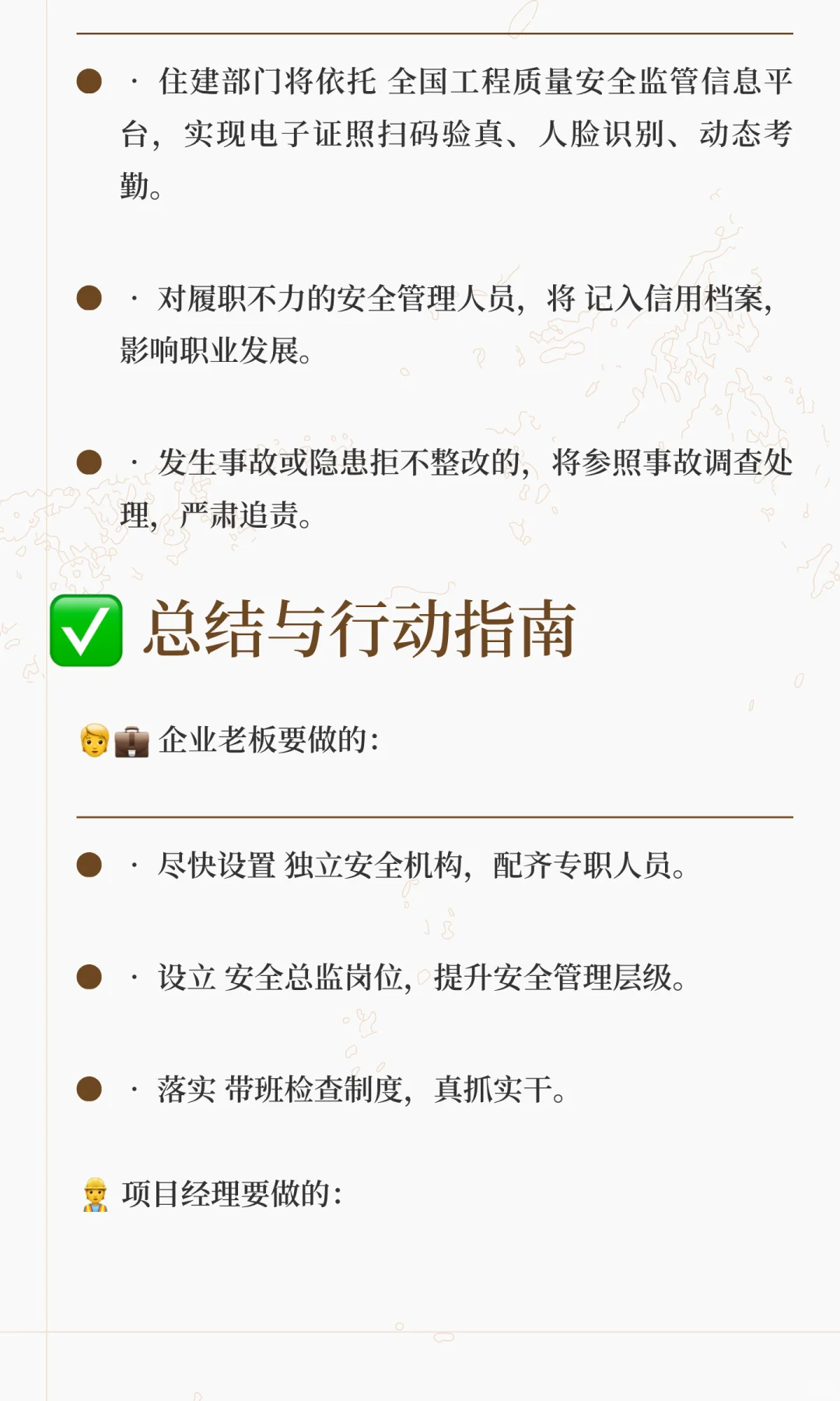 【新规解读】！建筑安全再升级必看安全指南