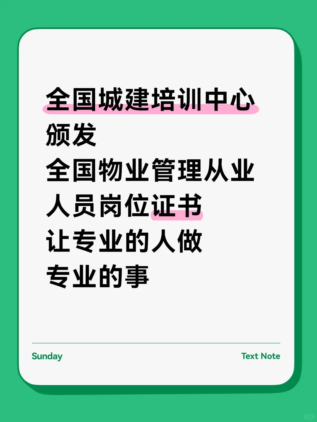 全国物业管理从业人员岗位证书|