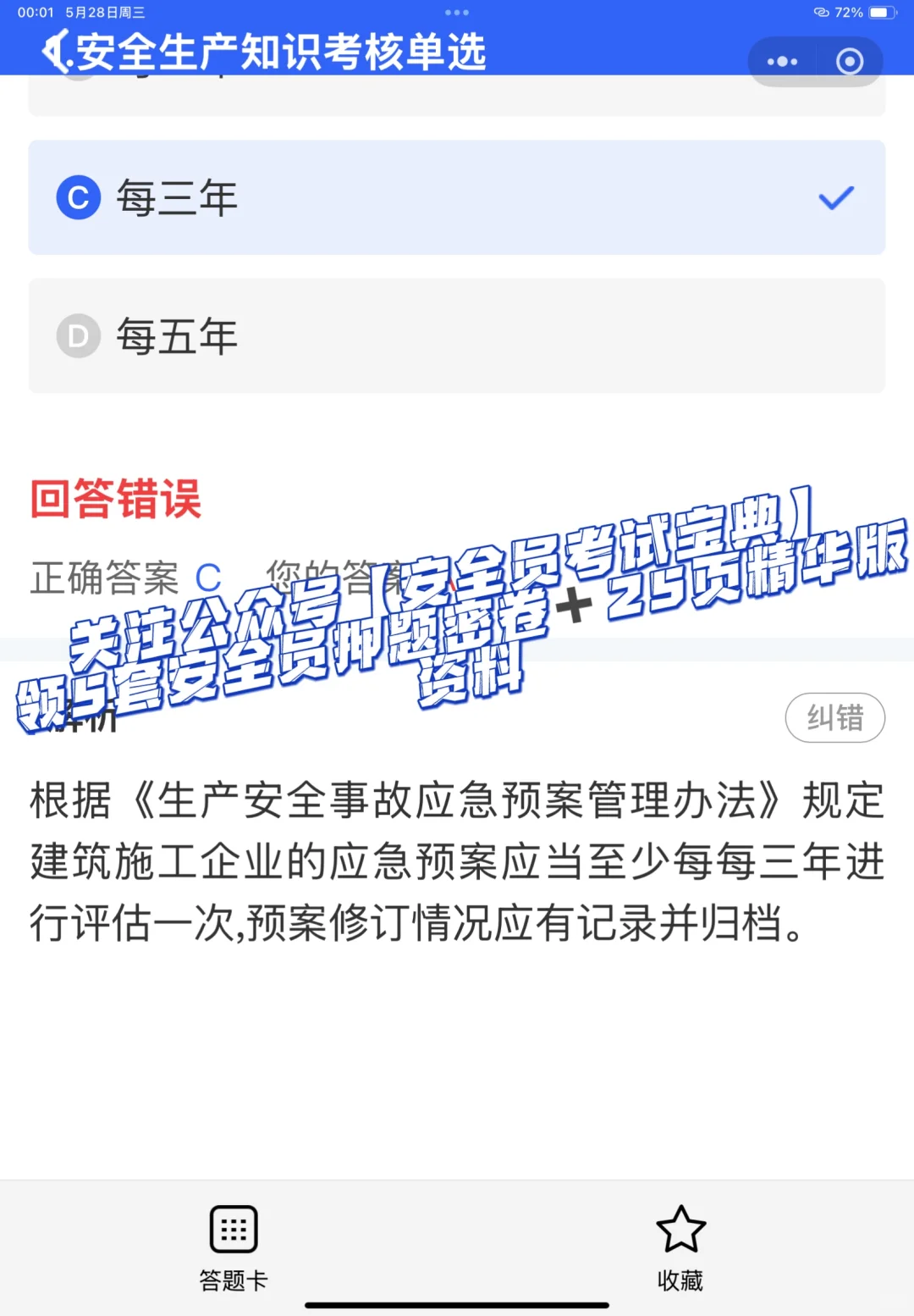 2025建筑安全员考试优质题库及答案解析！