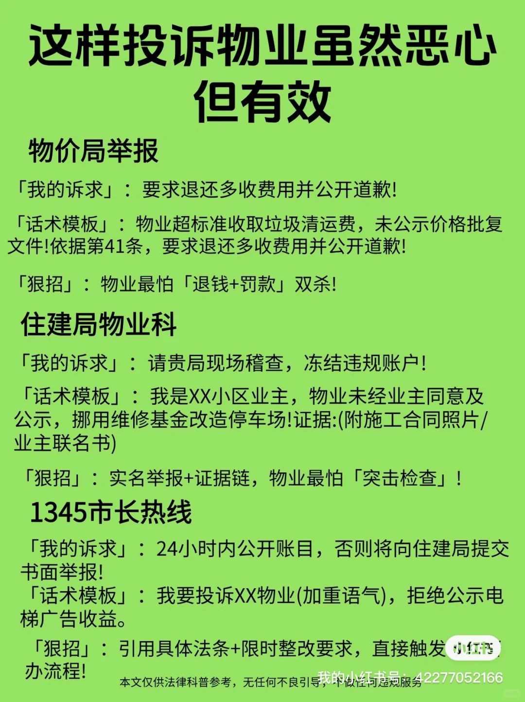 这样投诉物业 虽然恶心 但是有效