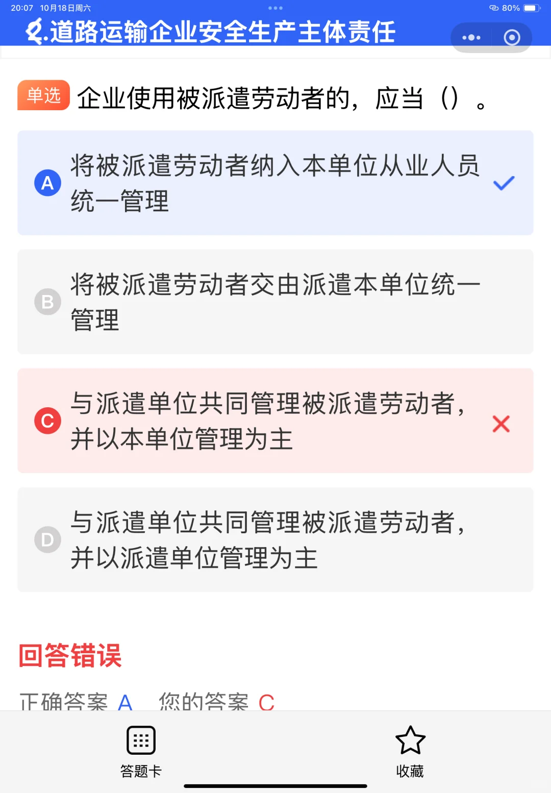 2025建筑安全员C证考试优质题库来喽！