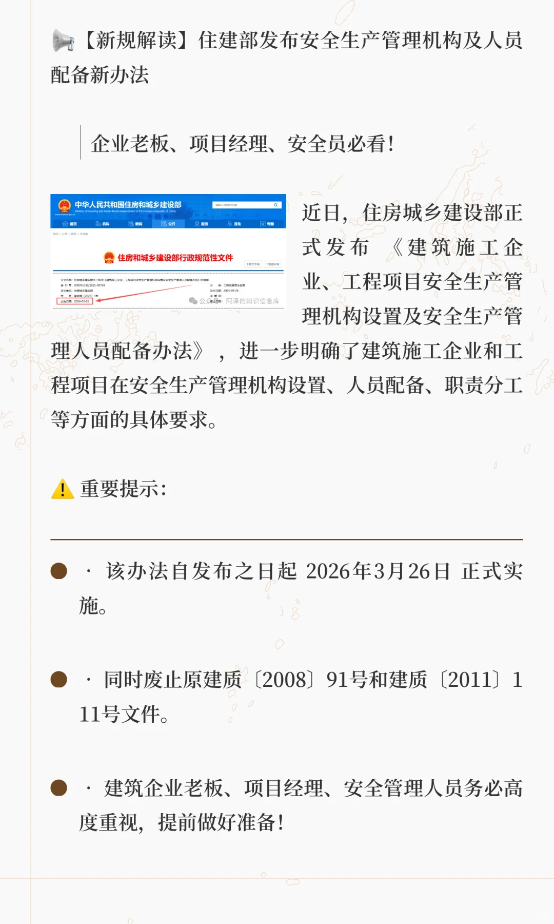 【新规解读】！建筑安全再升级必看安全指南