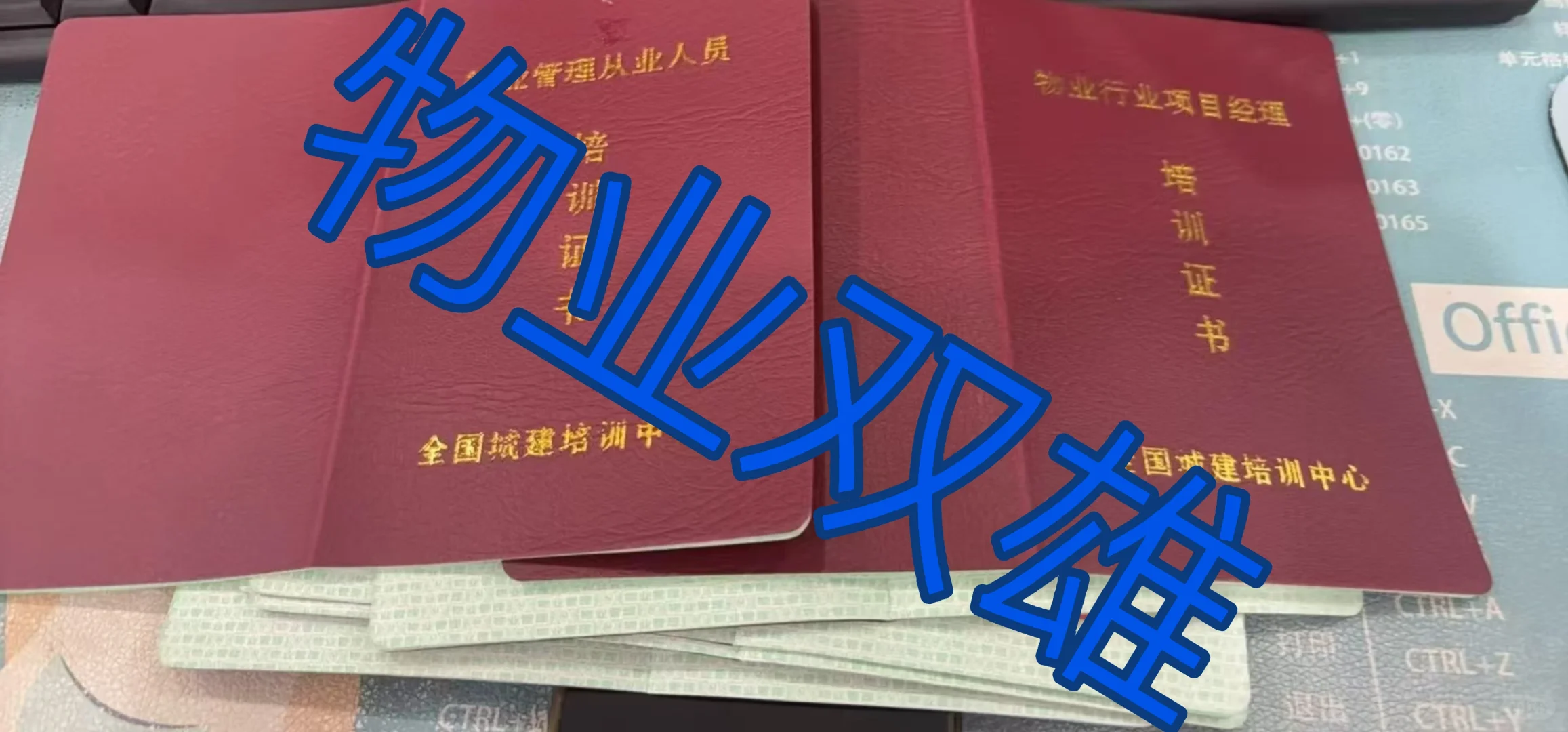 从事物业行业 要不要搞个证呢？