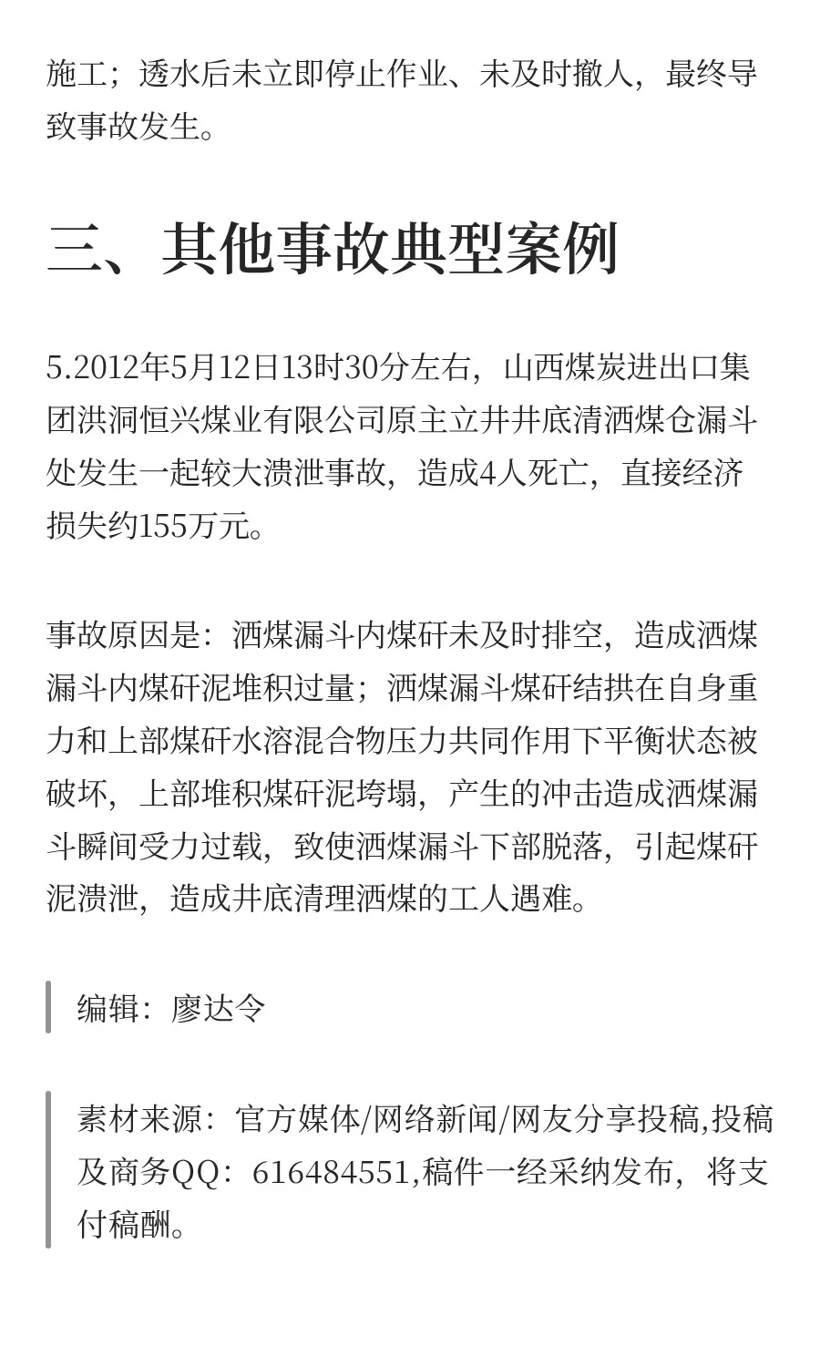 8月21日23时许，福建省福建省大田县广丰矿