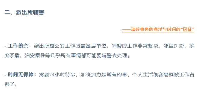 当了四大天坑辅警是一种什么样的体验