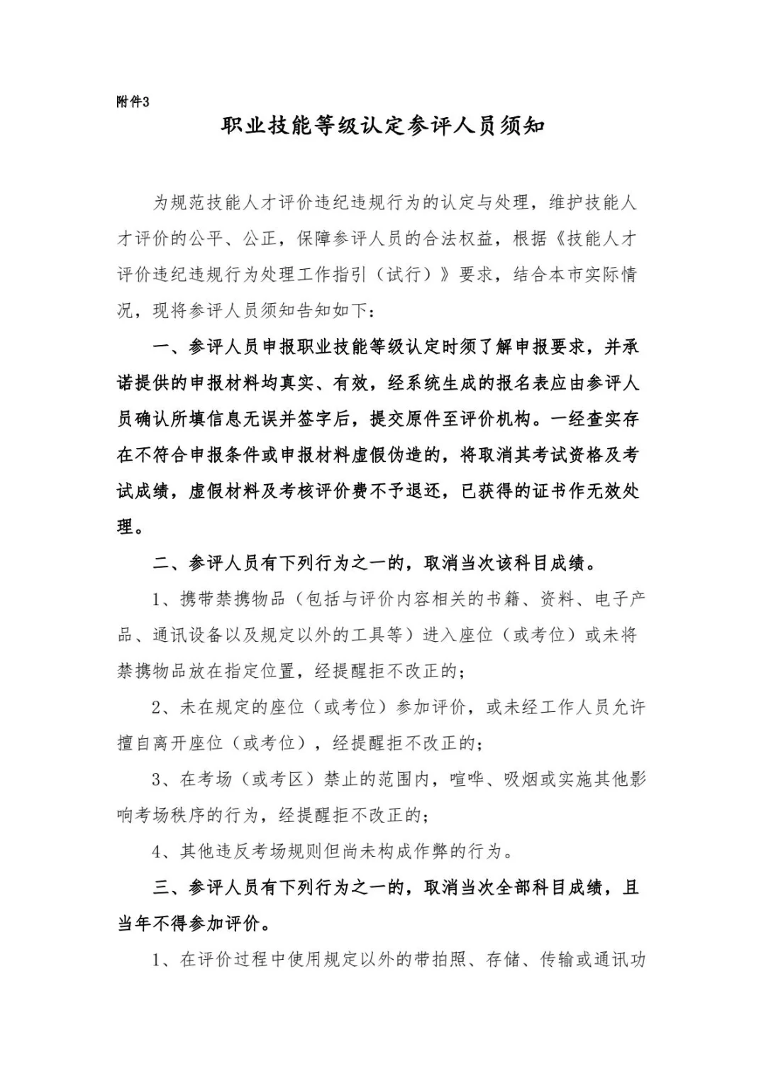 2024年上海市物业管理员社会化职业技能等级