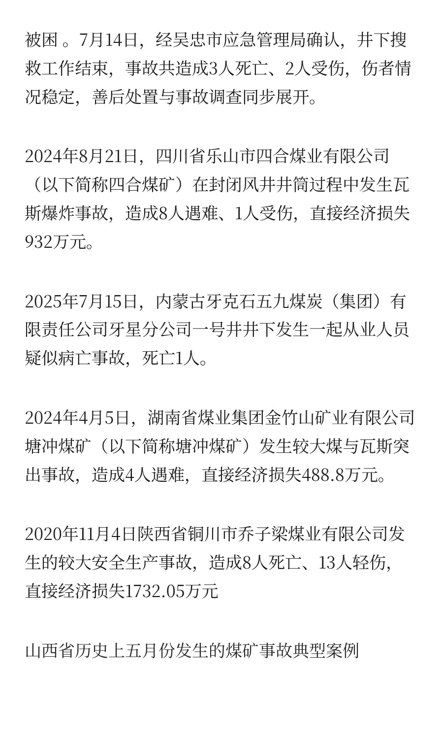 8月21日23时许，福建省福建省大田县广丰矿