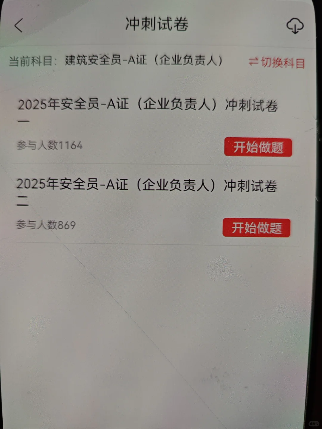 建筑安全员，赢麻了