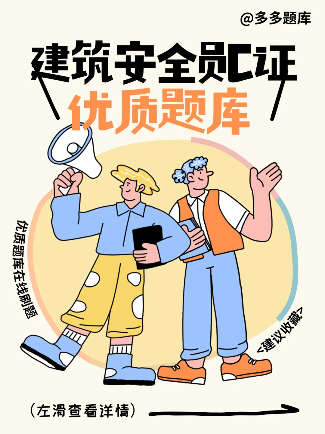 2025建筑安全员C证考试优质题库来喽！