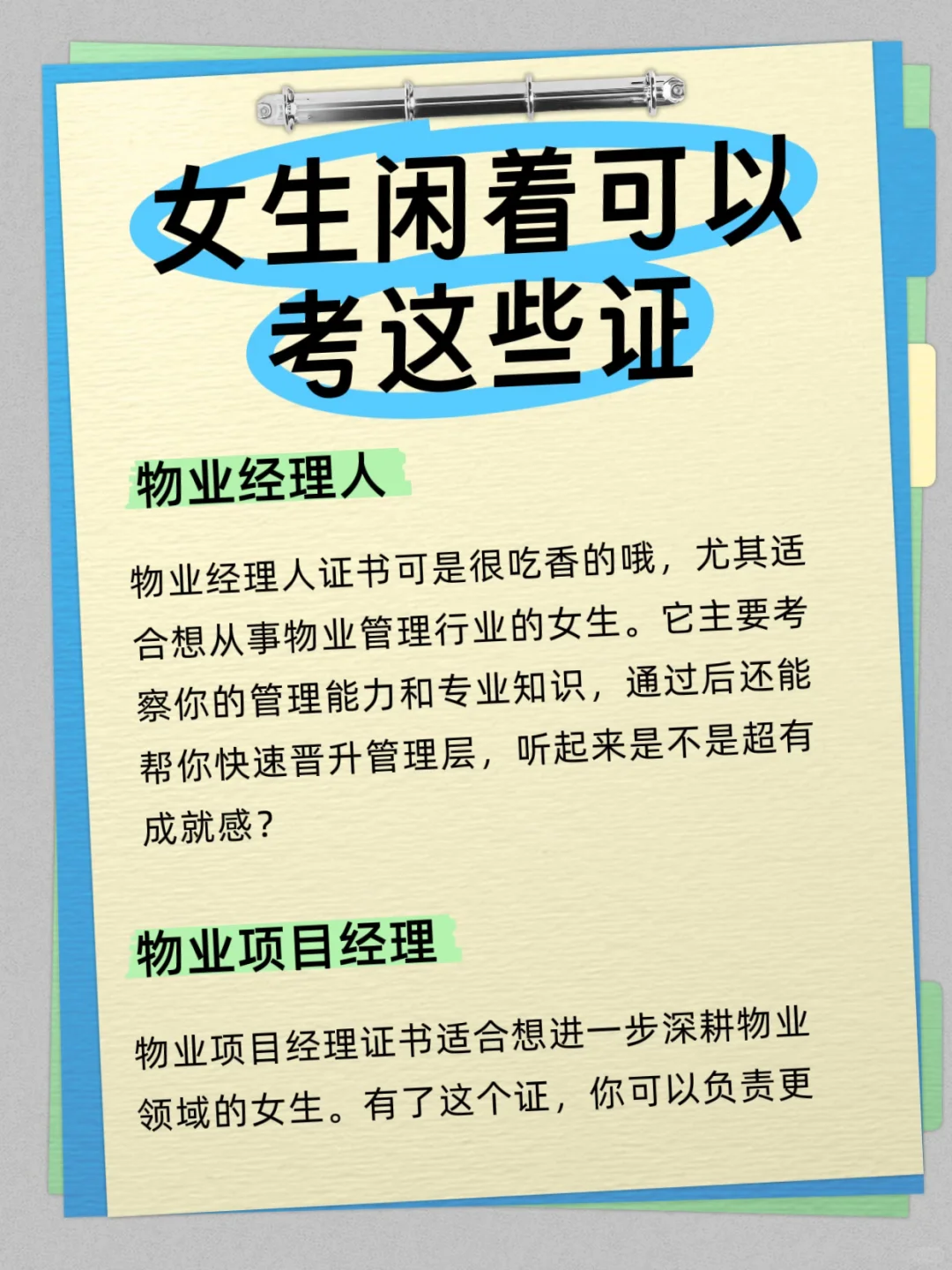 物业行业必备物业经理人-物业项目经理