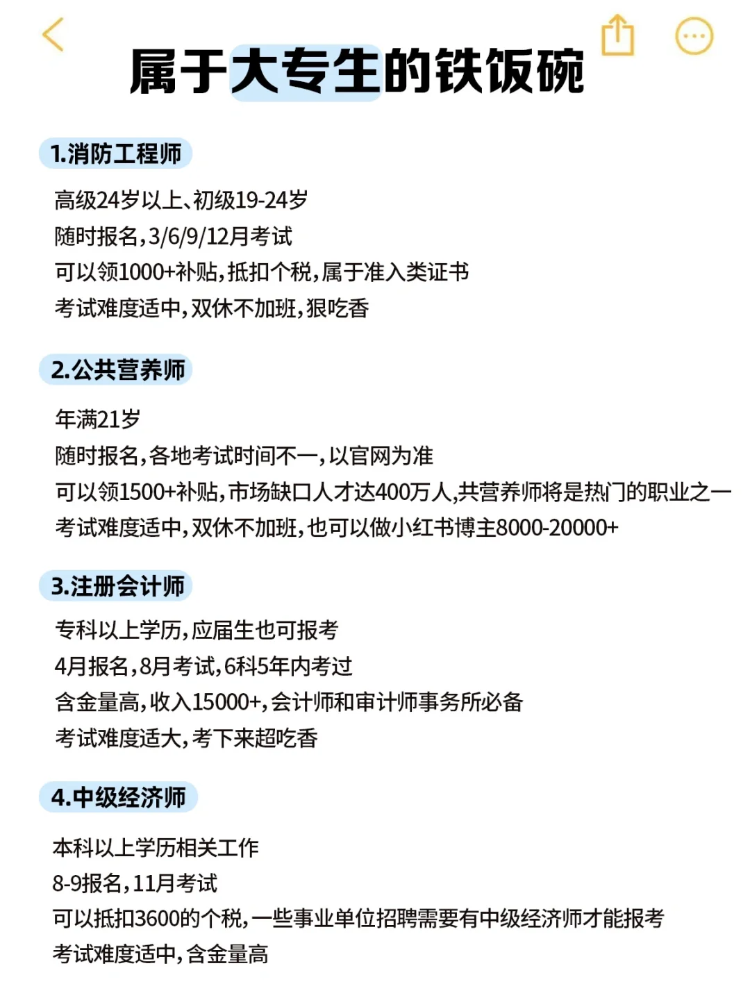 别再迷茫了🔥大专毕业，可以试试这15个出路