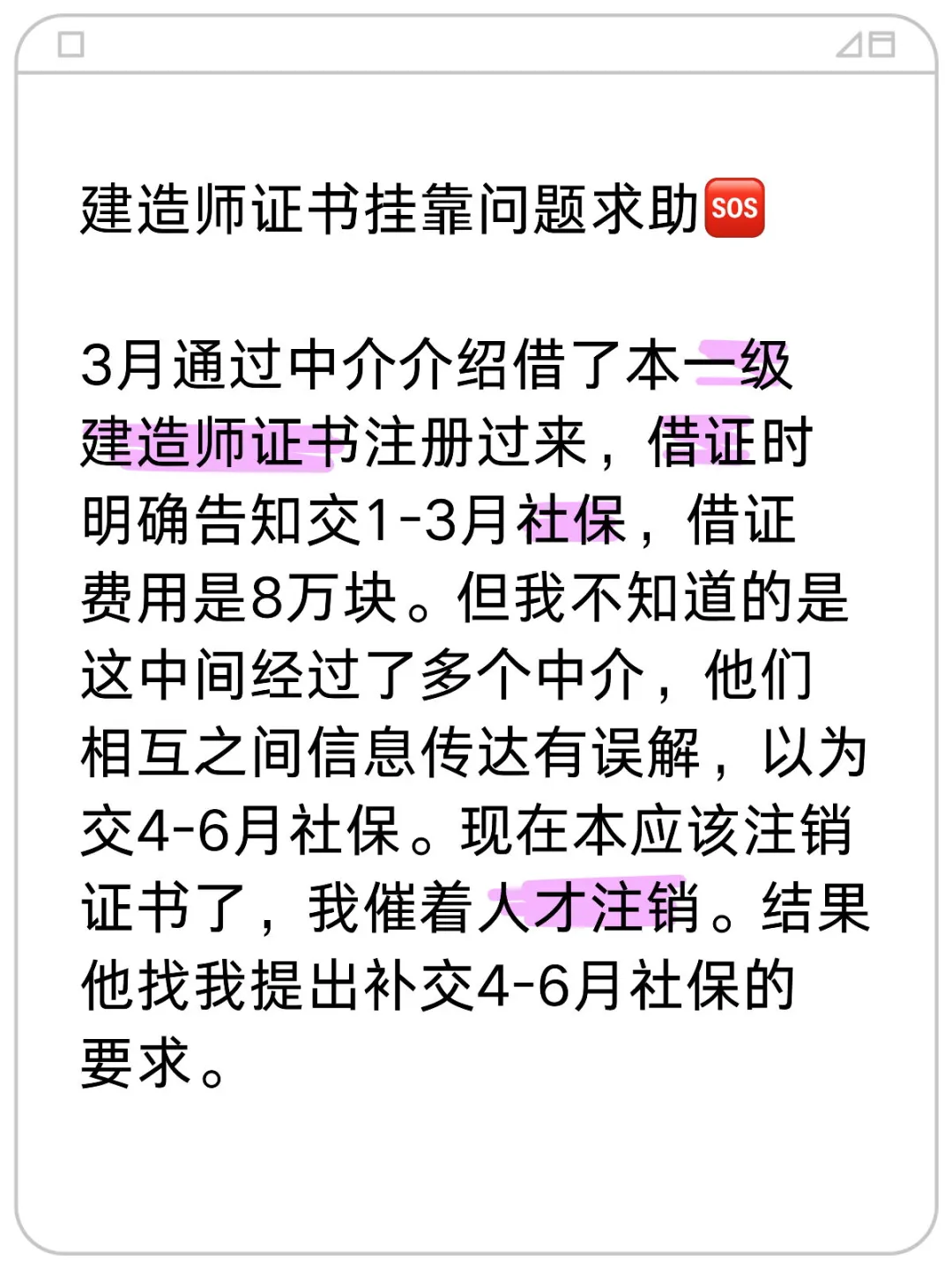 建造师证书挂靠问题求助