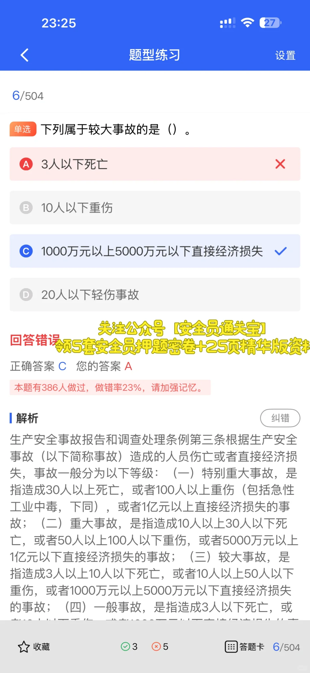 安全员证书备考全流程：报名到拿证一步到位