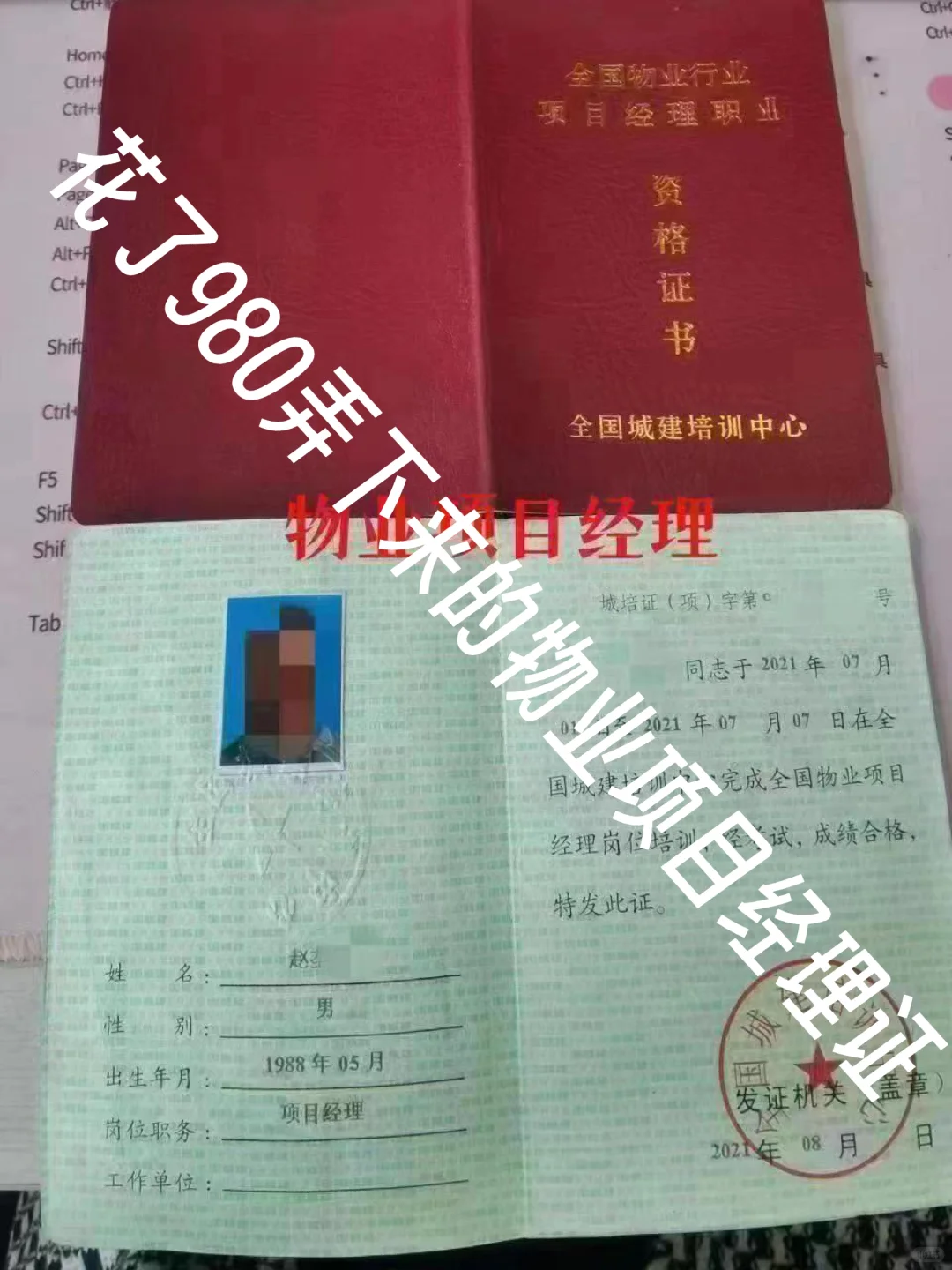 花了980弄了个物业项目经理证