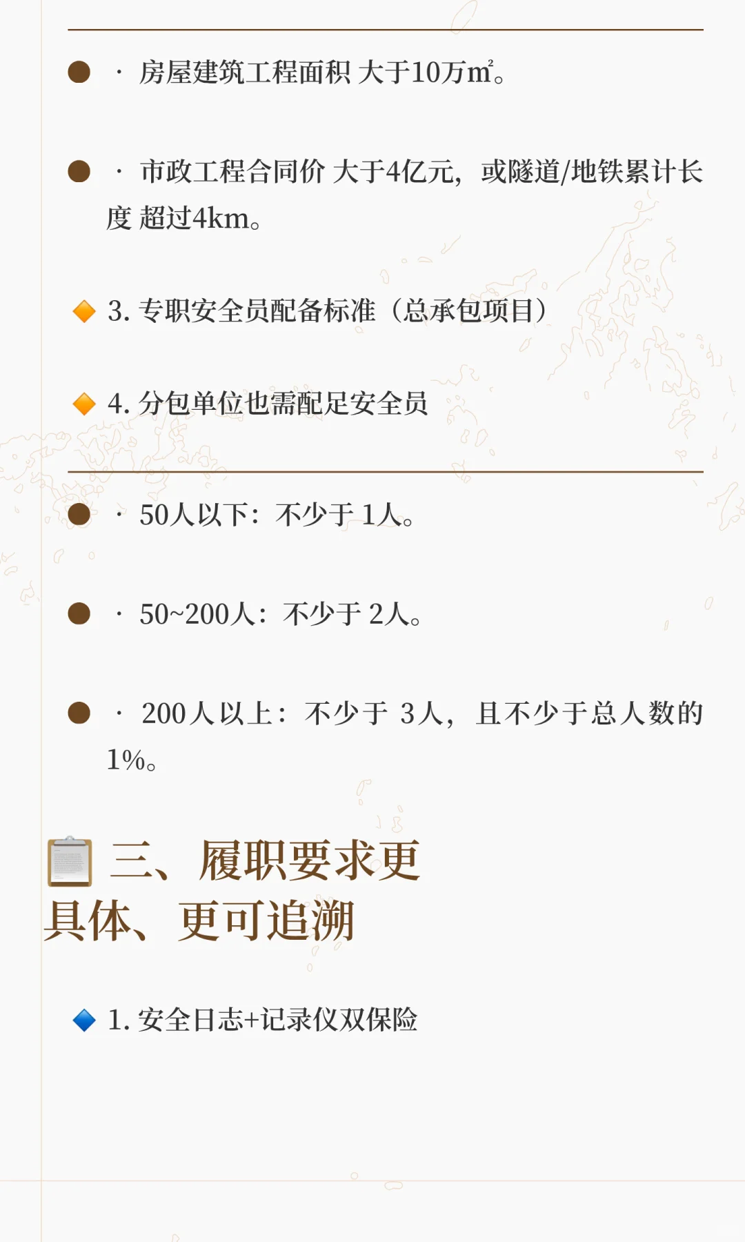 【新规解读】！建筑安全再升级必看安全指南