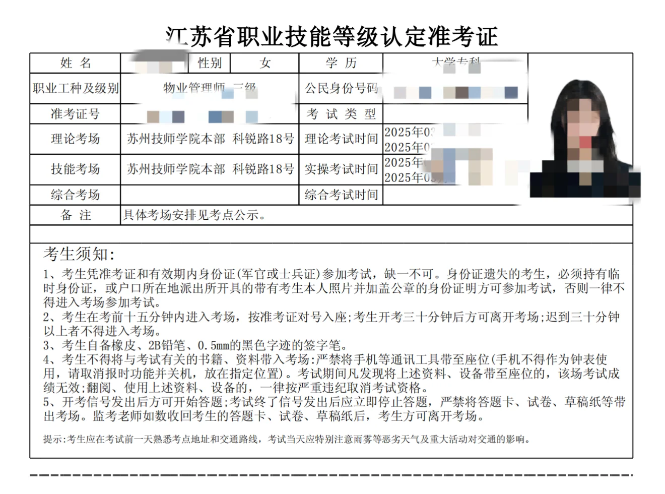 在苏州的姐妹们都去考这个高级物业管理师