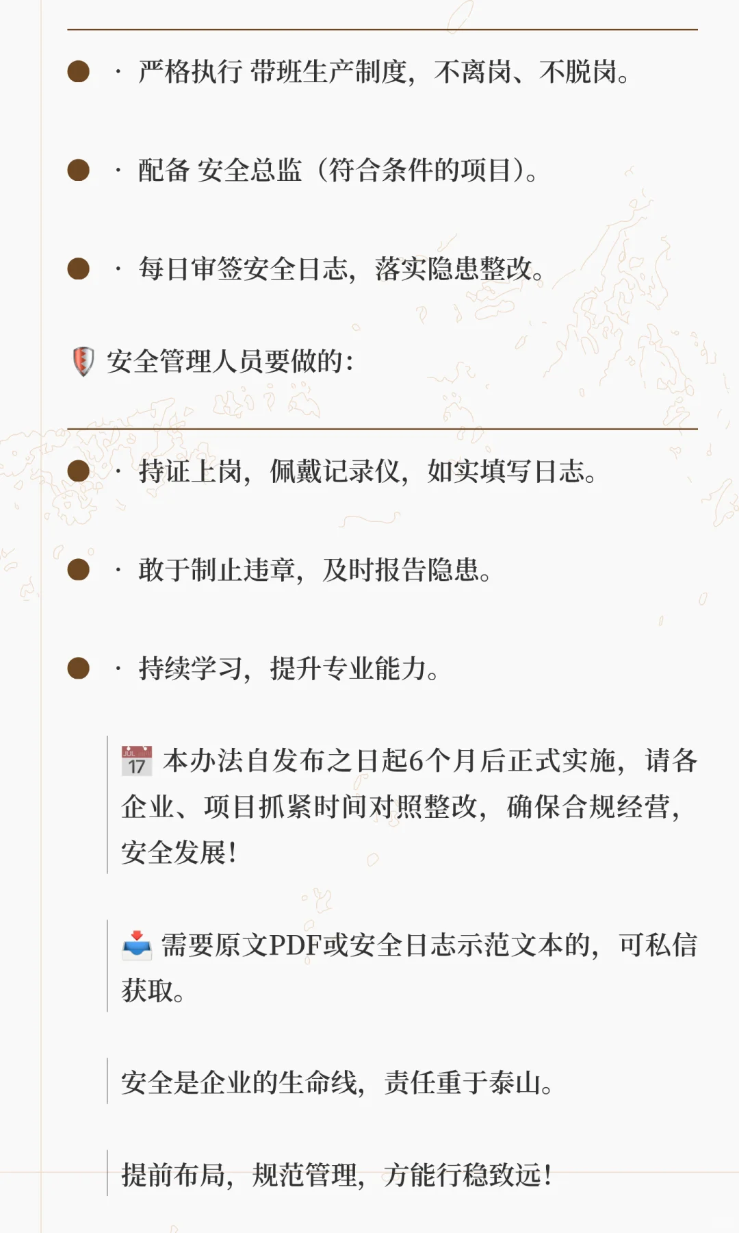 【新规解读】！建筑安全再升级必看安全指南