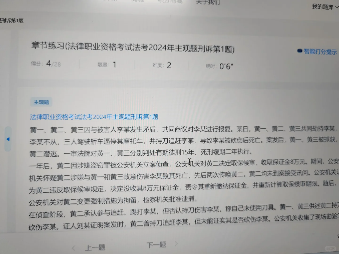 法考主观拿C需要学到什么程度？