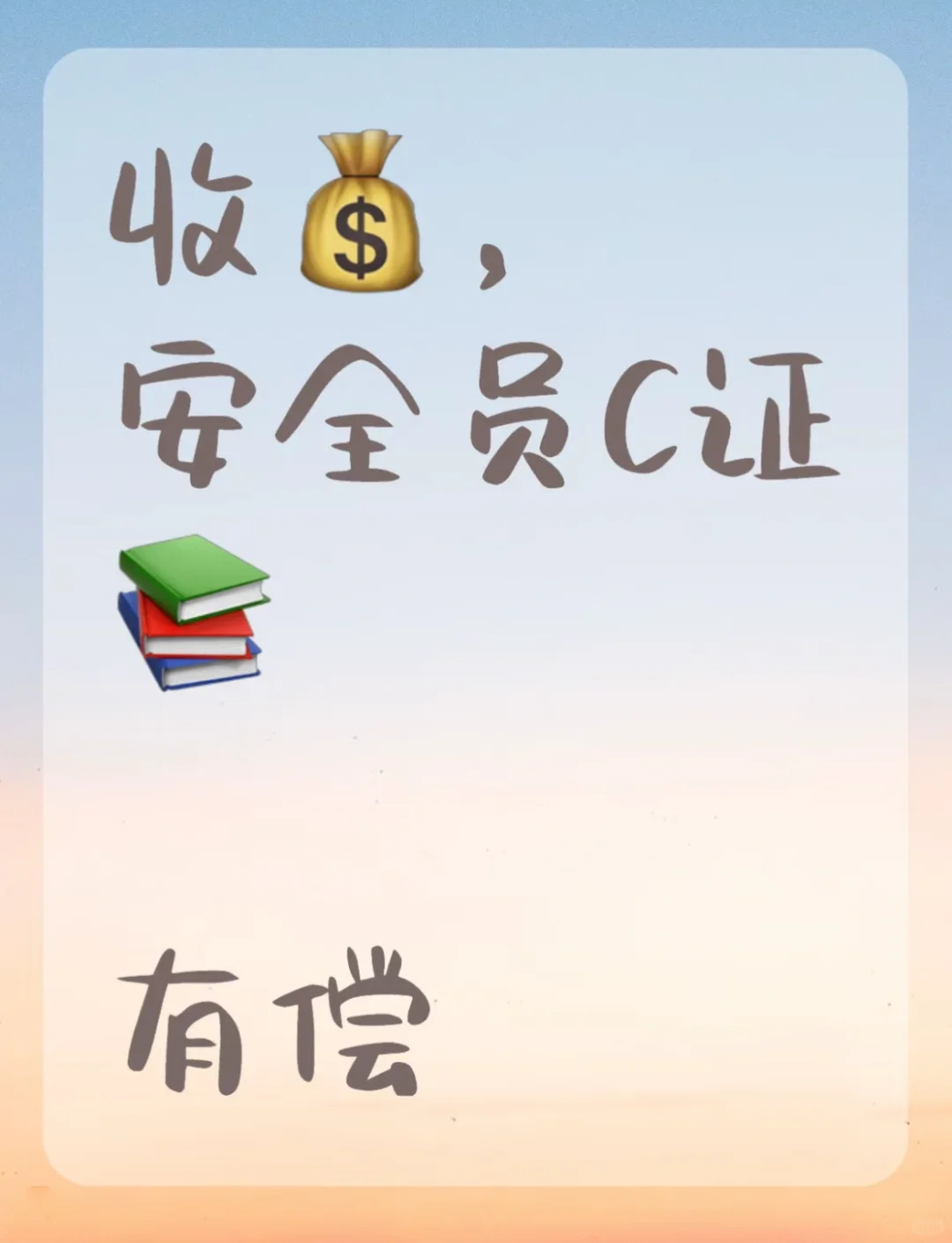 广东有闲置C证的嘛