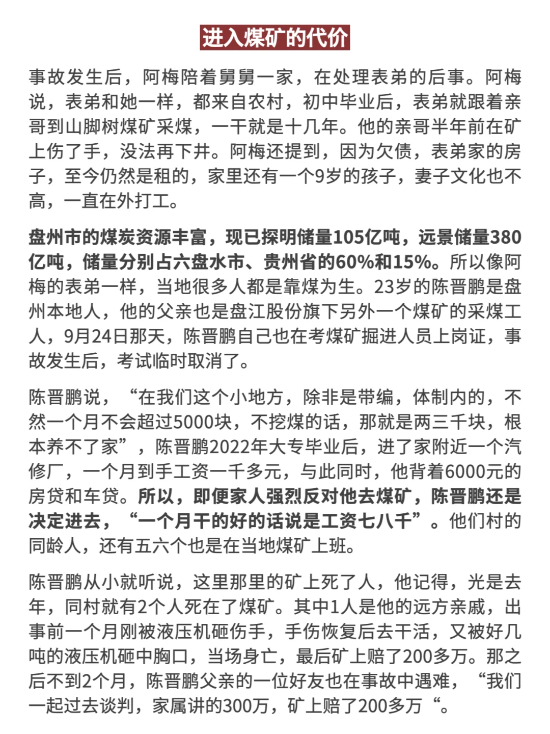 被困的矿工们，腰上的自救器都没有使用痕迹