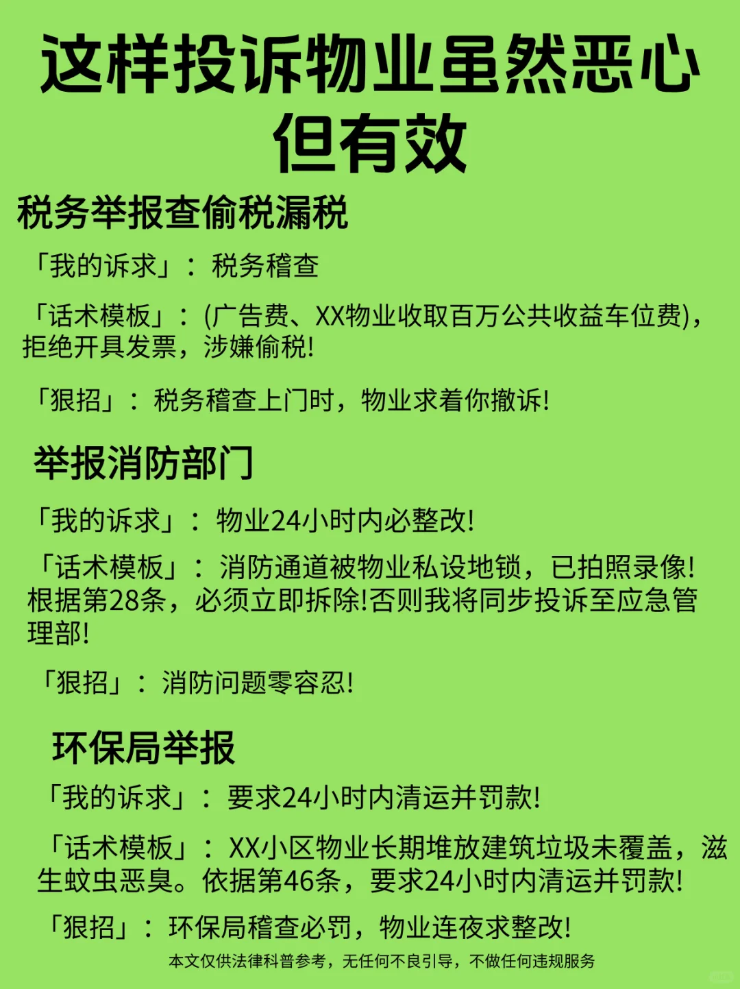 这样投诉物业 虽然恶心 但是有效