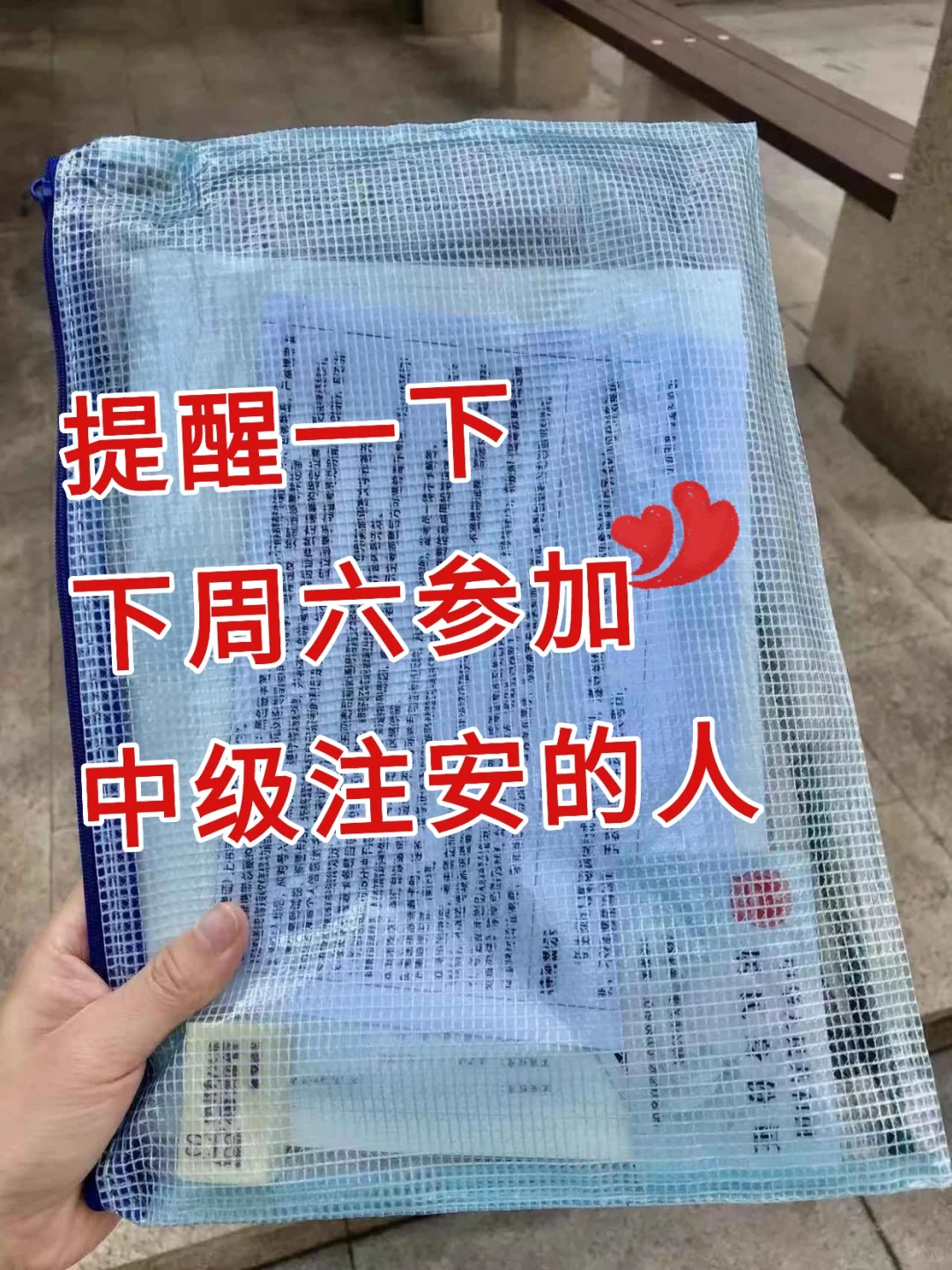 提醒一下10.25-10.26去考中级注安的人