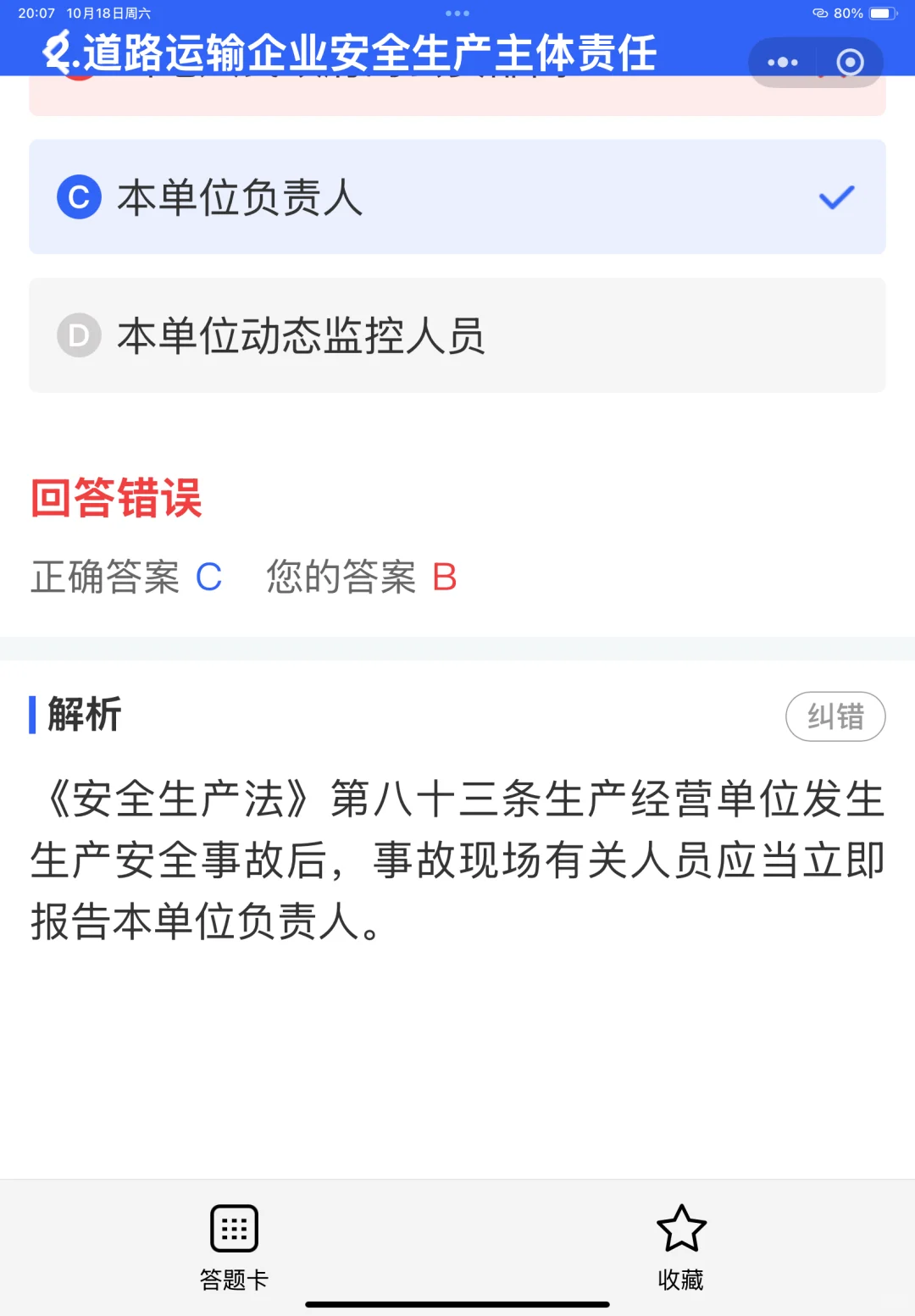 2025建筑安全员C证考试优质题库来喽！