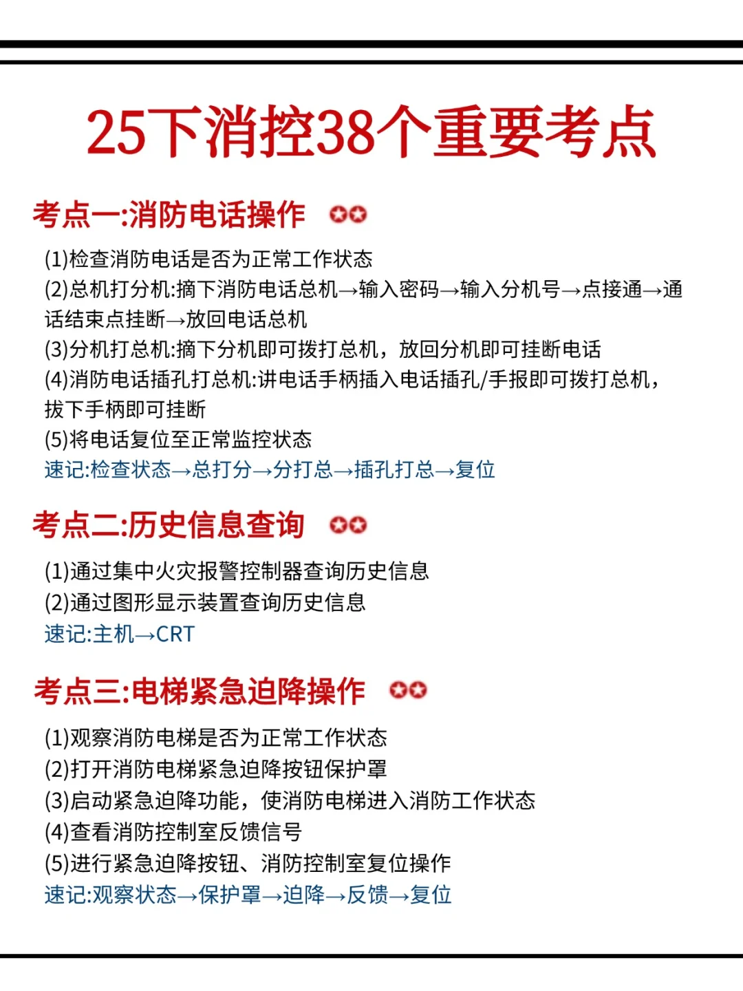 其实，消控考试最先淘汰的就是信息闭塞的人