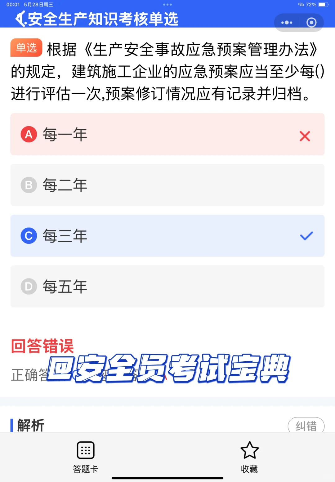 2025建筑安全员考试优质题库及答案解析！