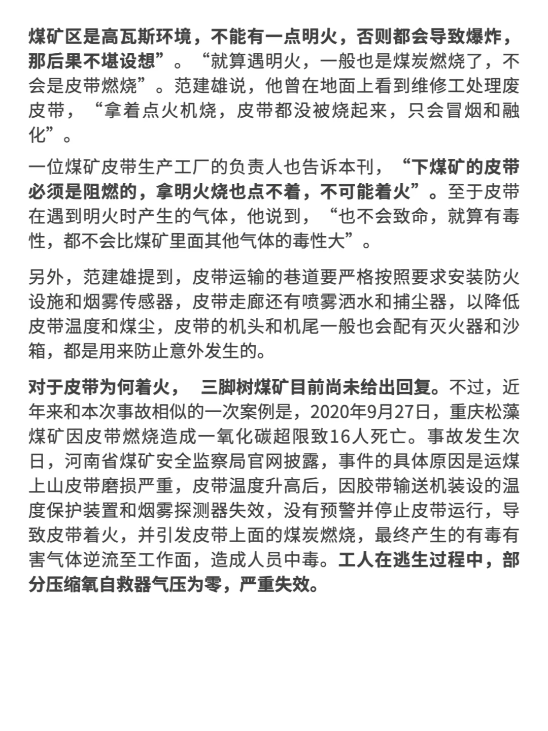 被困的矿工们，腰上的自救器都没有使用痕迹