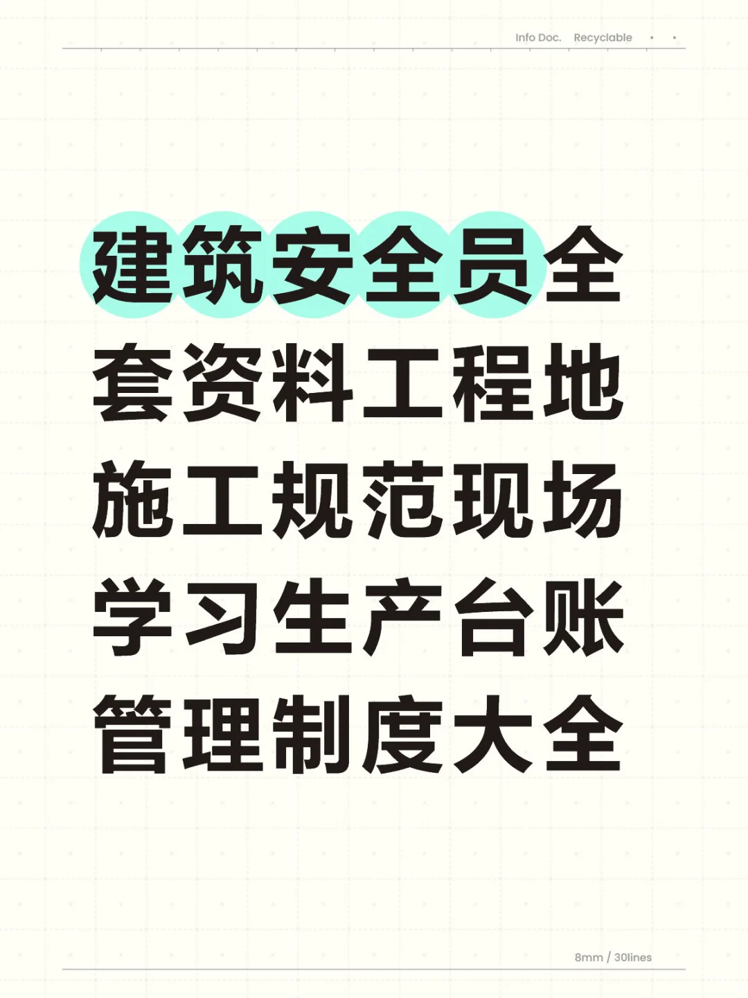 建筑安全员全套资料工程地施工规范现场学习