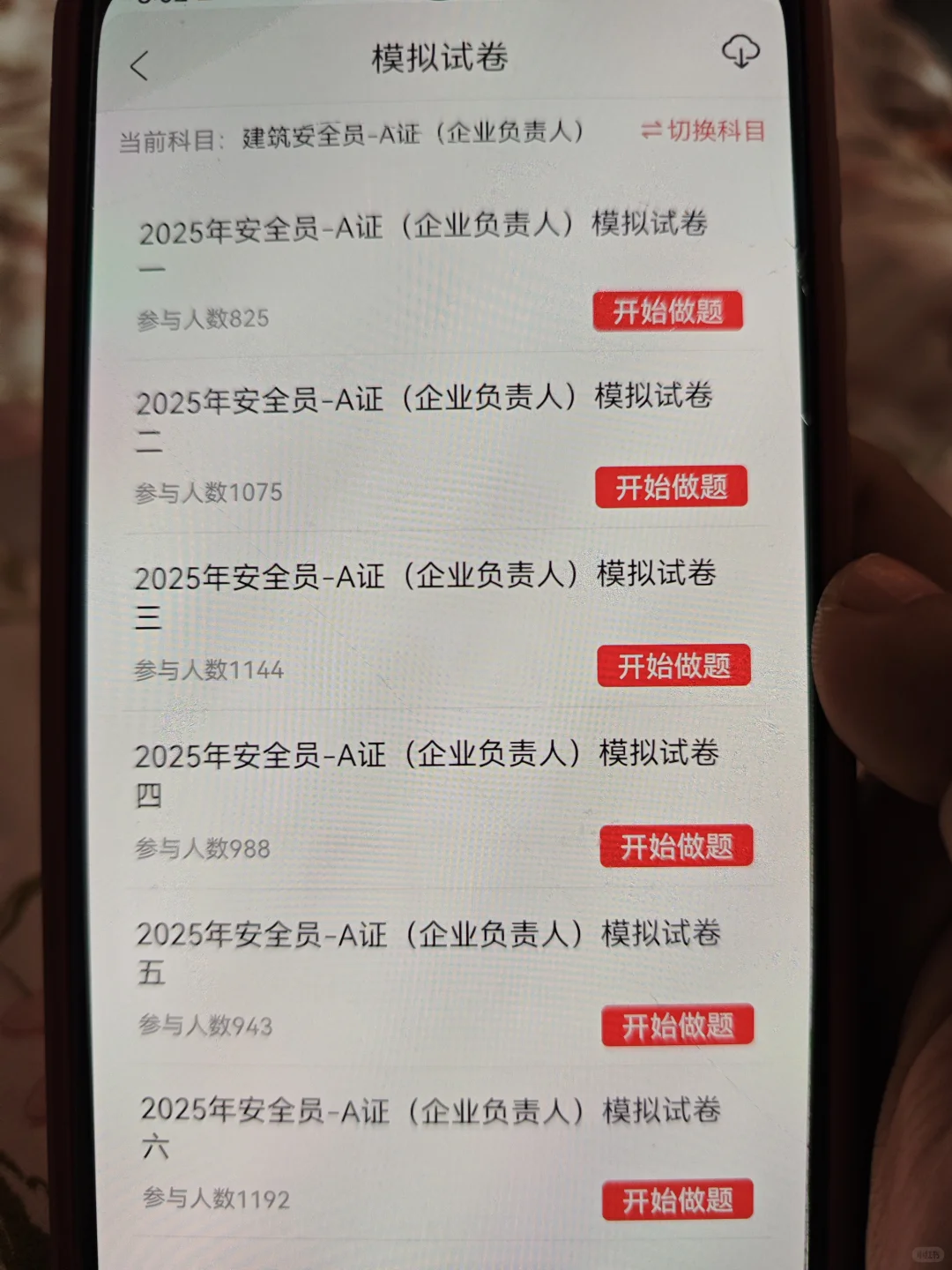 建筑安全员，赢麻了