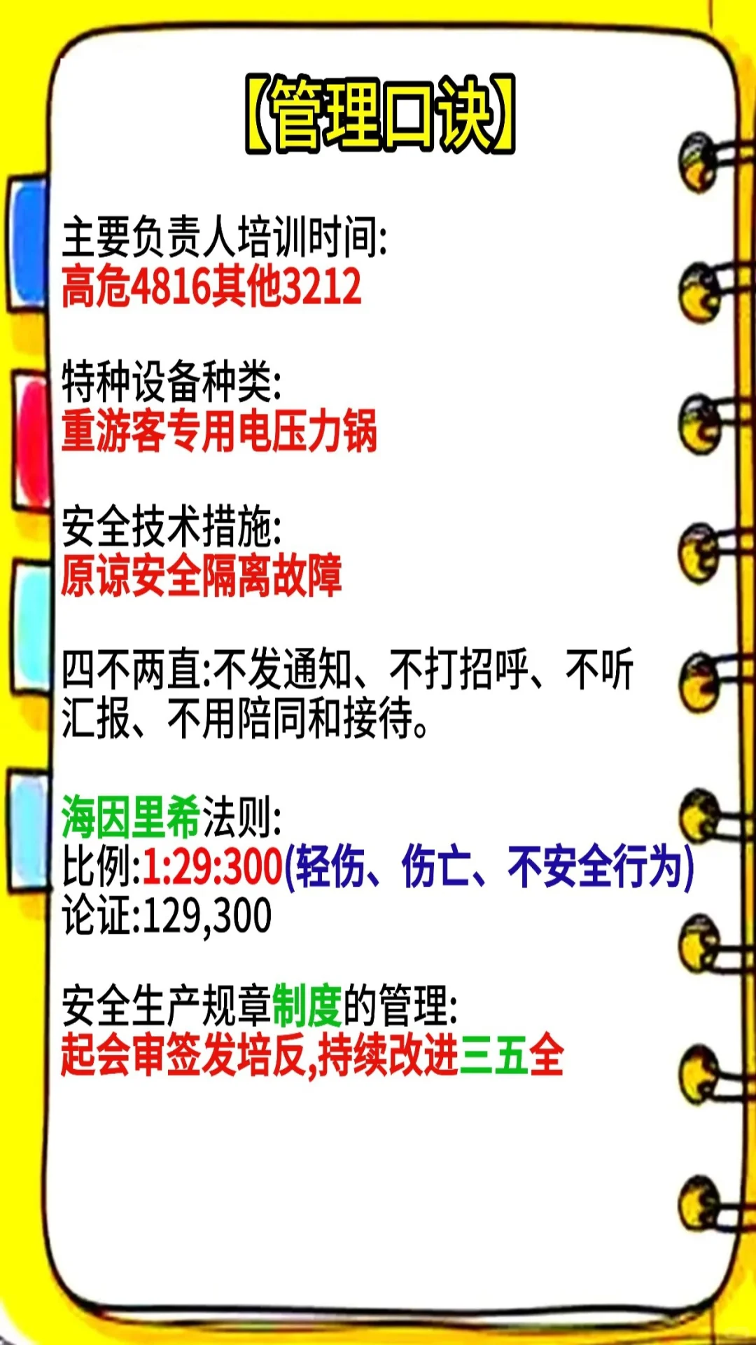 注安考试倒计时17天《管理》口诀