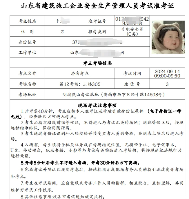 蹲个安全员考试搭子