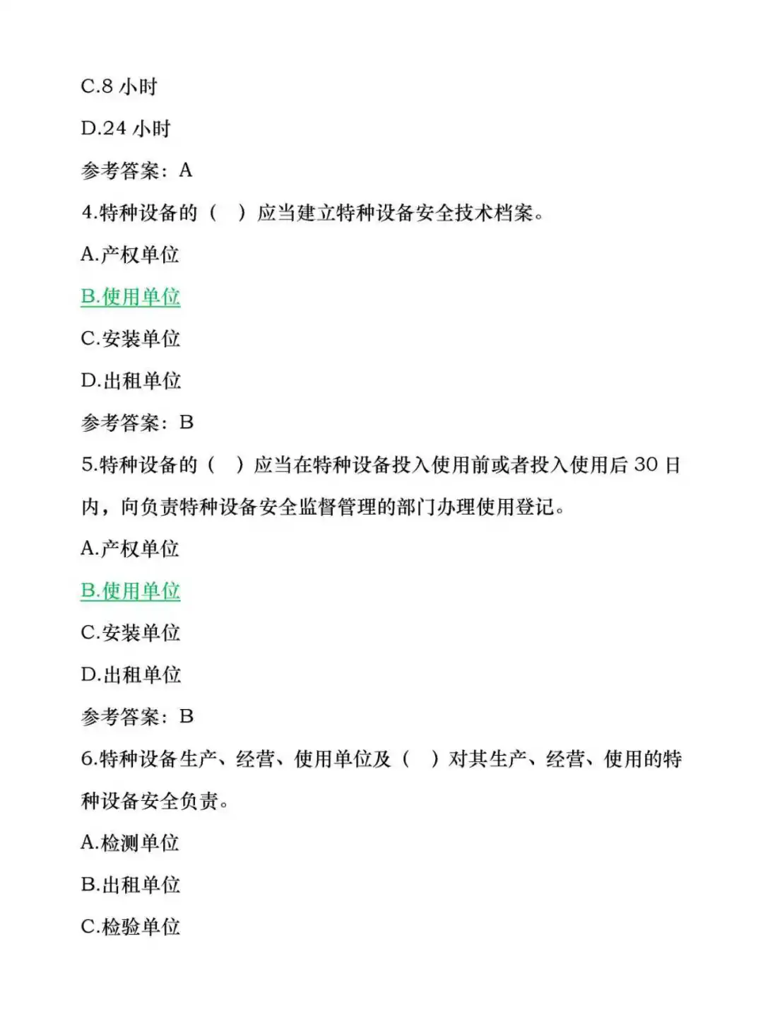 25江苏安全员C2内部牙题卷已出！！！