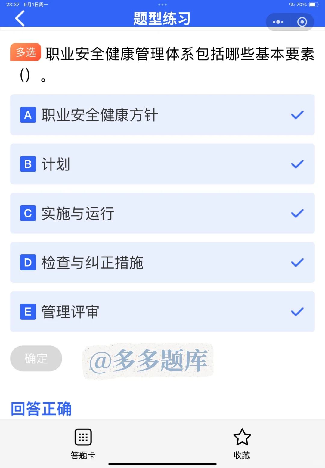 2025全国建筑安全员考试优质题库来喽！