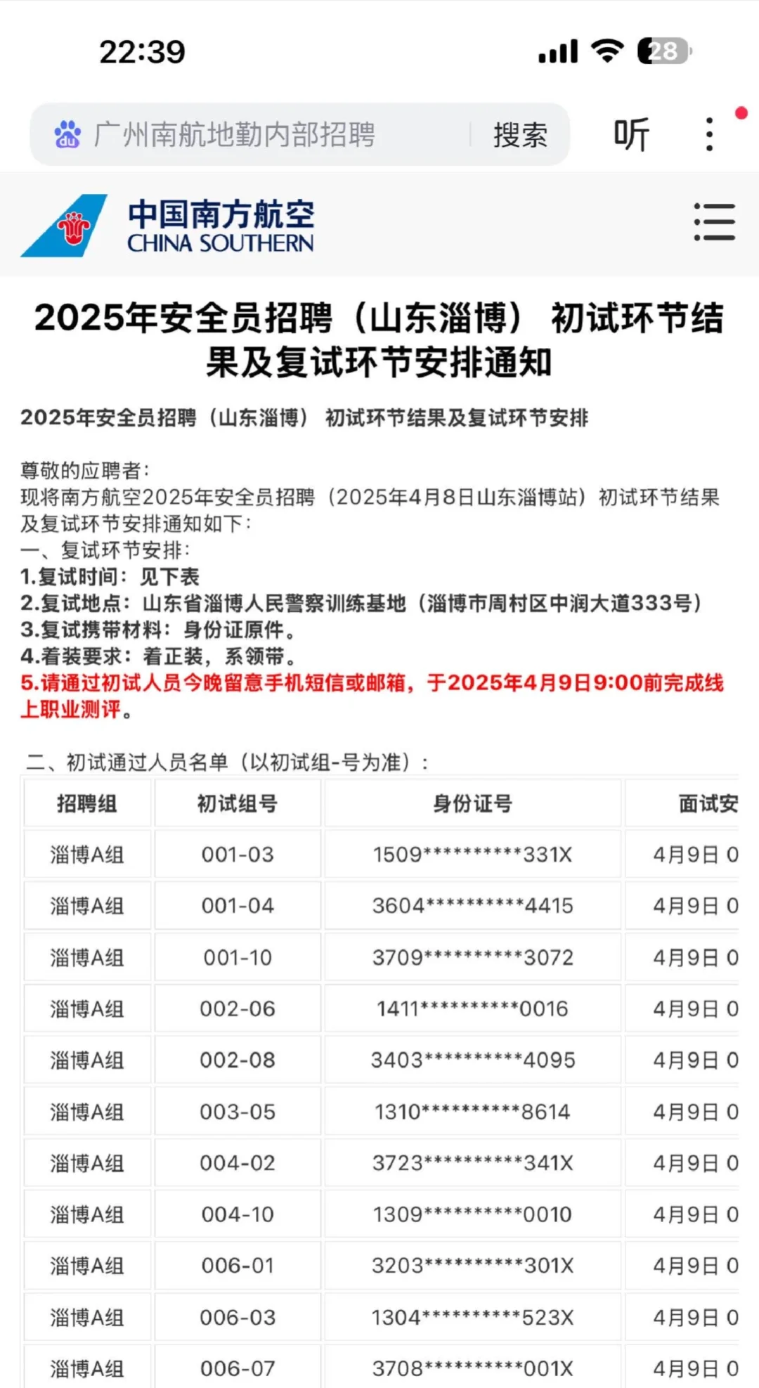 南航安全员淄博站初试 405人通过