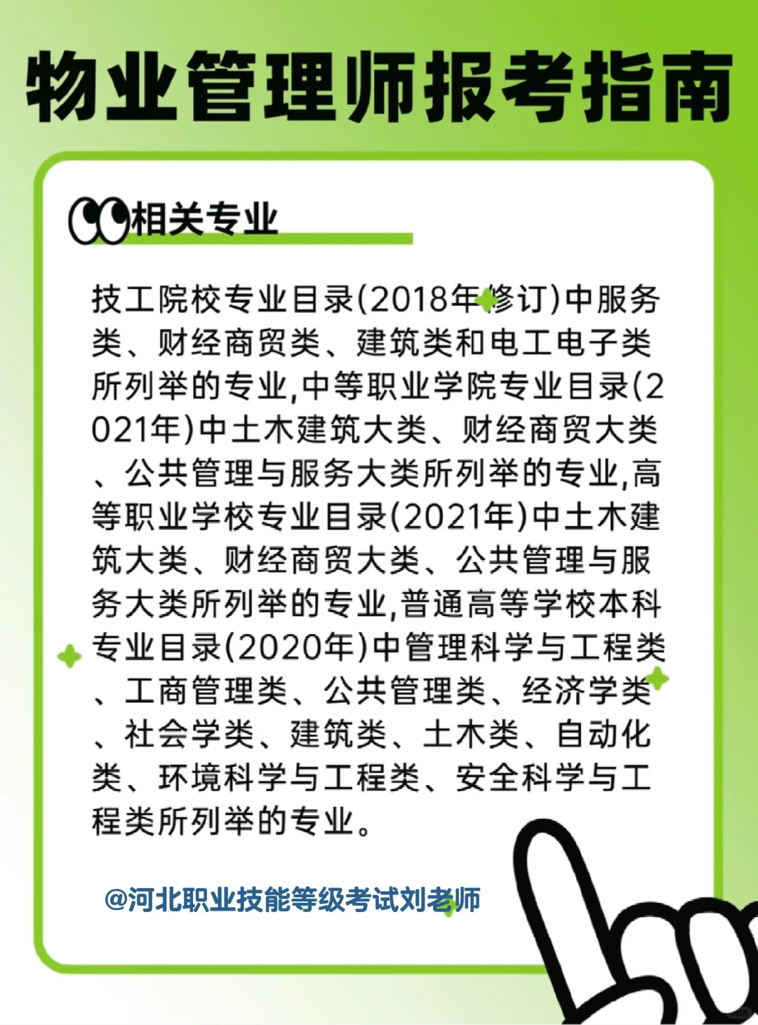 唐山考证推荐-物业管理师（零基础领补贴）