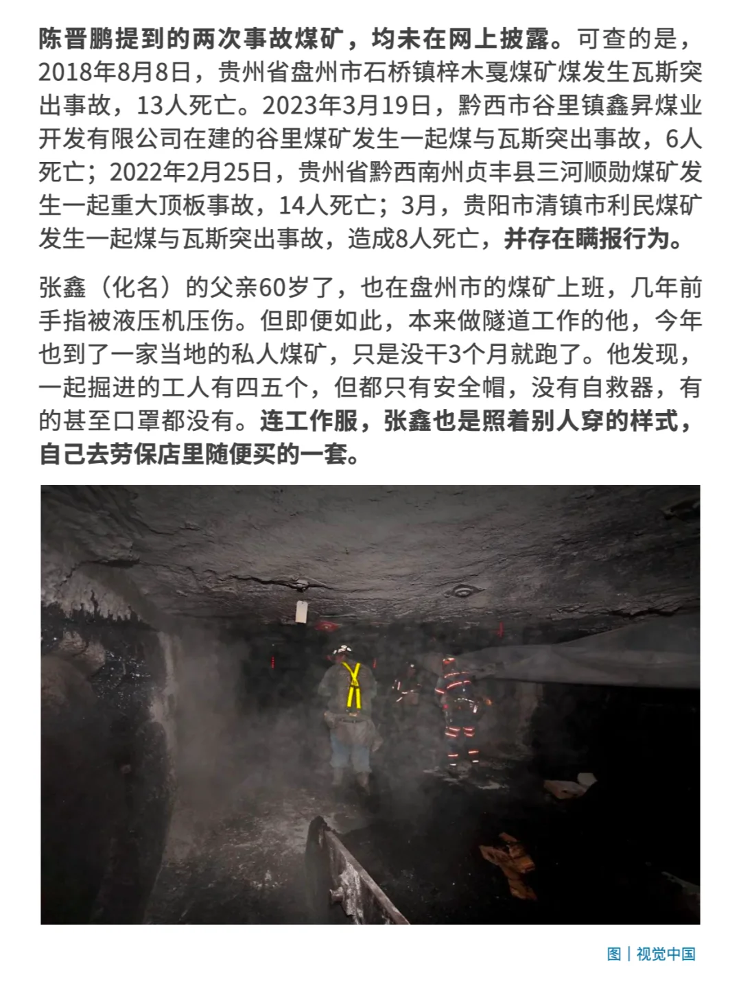 被困的矿工们，腰上的自救器都没有使用痕迹