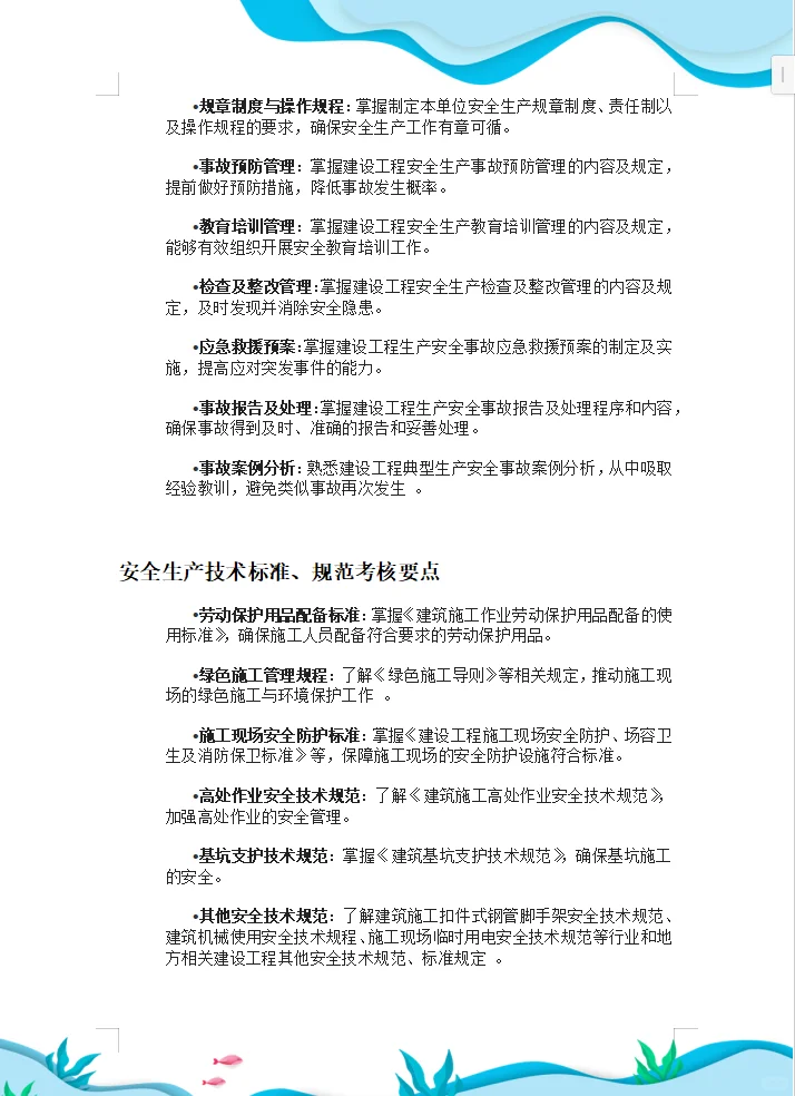 安全员c证考试大纲！最全的内容！！！