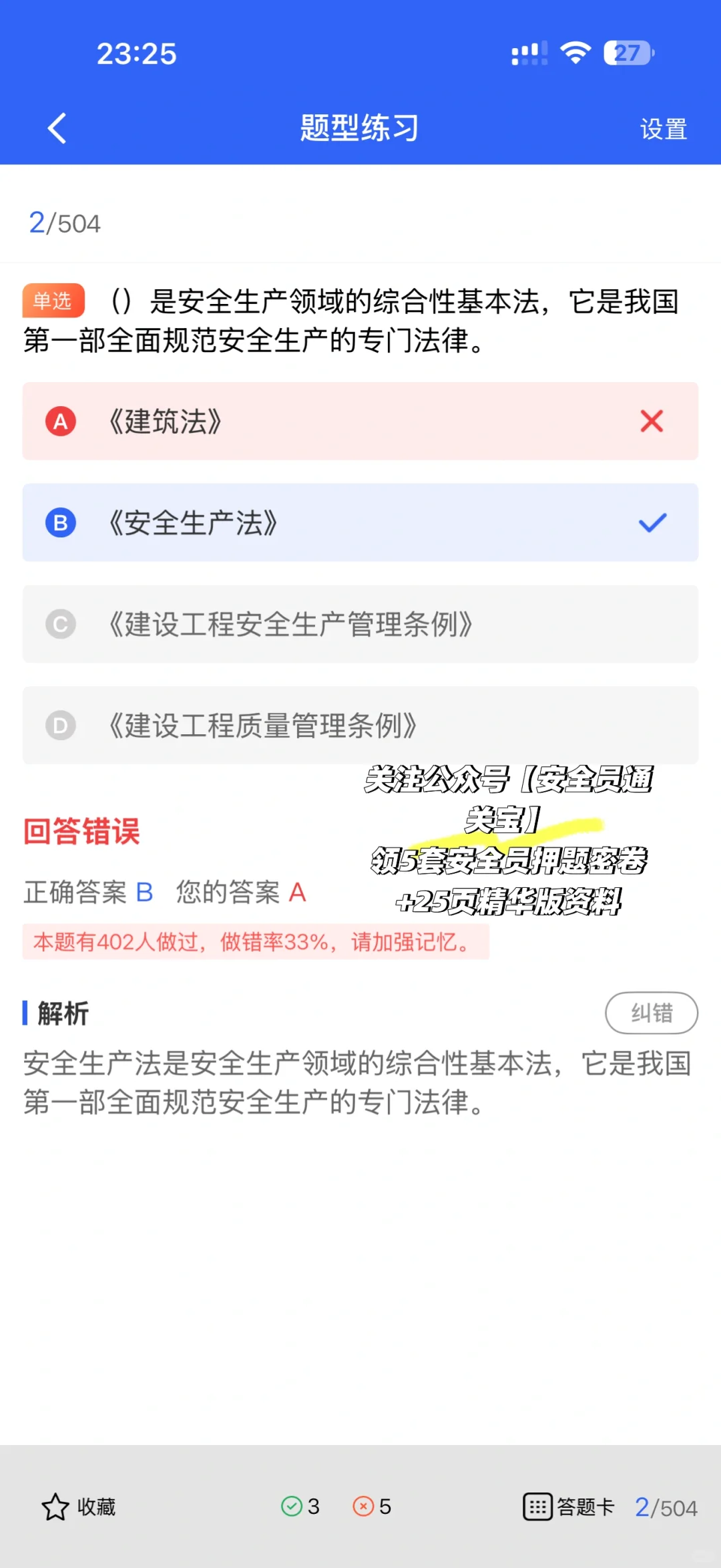 安全员证书备考全流程：报名到拿证一步到位