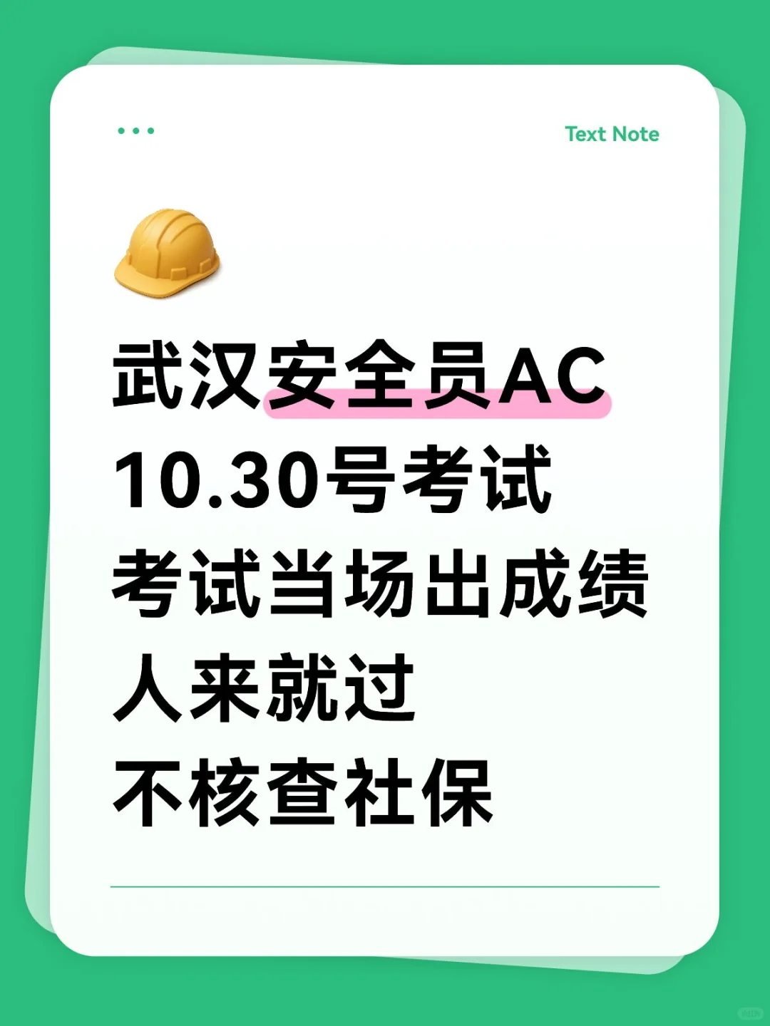 武汉安全员10.30号考试