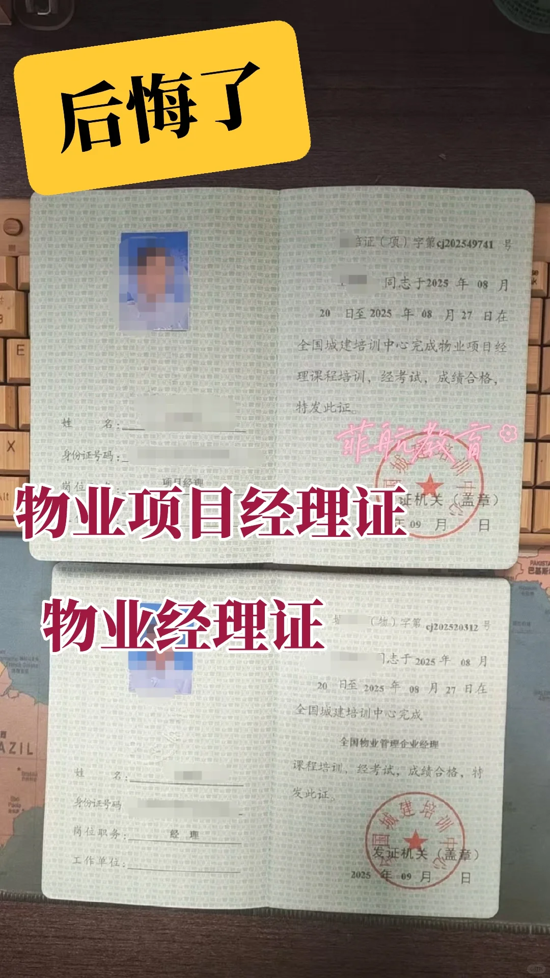 物业经理证和物业项目经理证原来如此😎