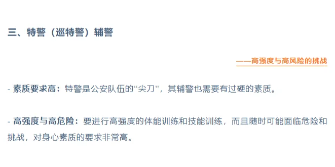 当了四大天坑辅警是一种什么样的体验