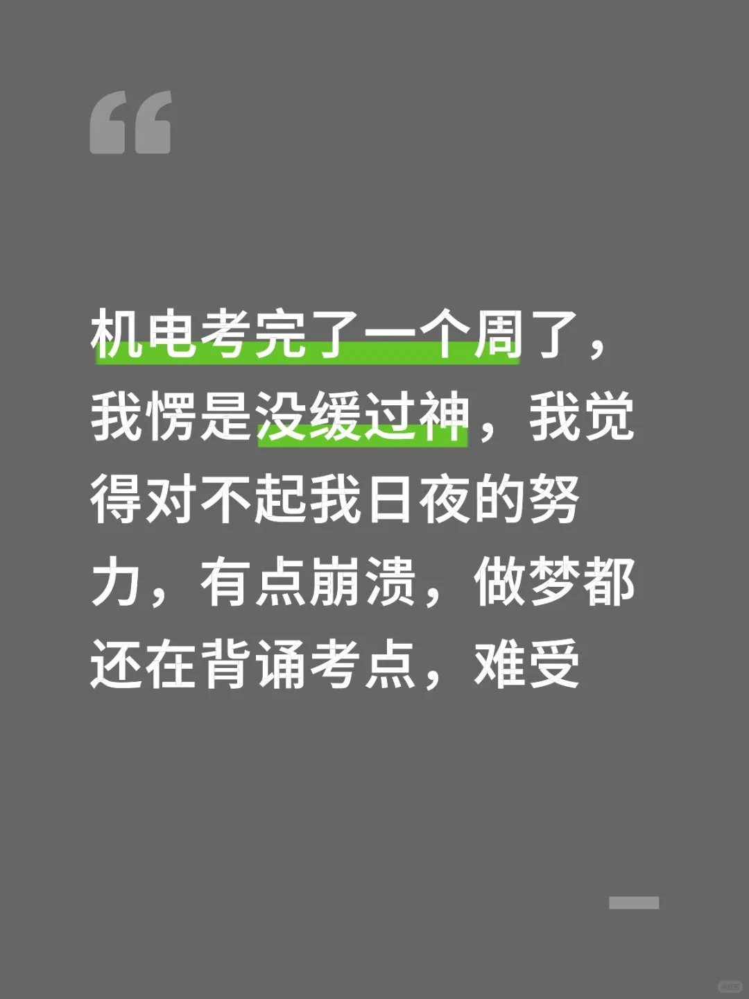 一建机电杀人诛心