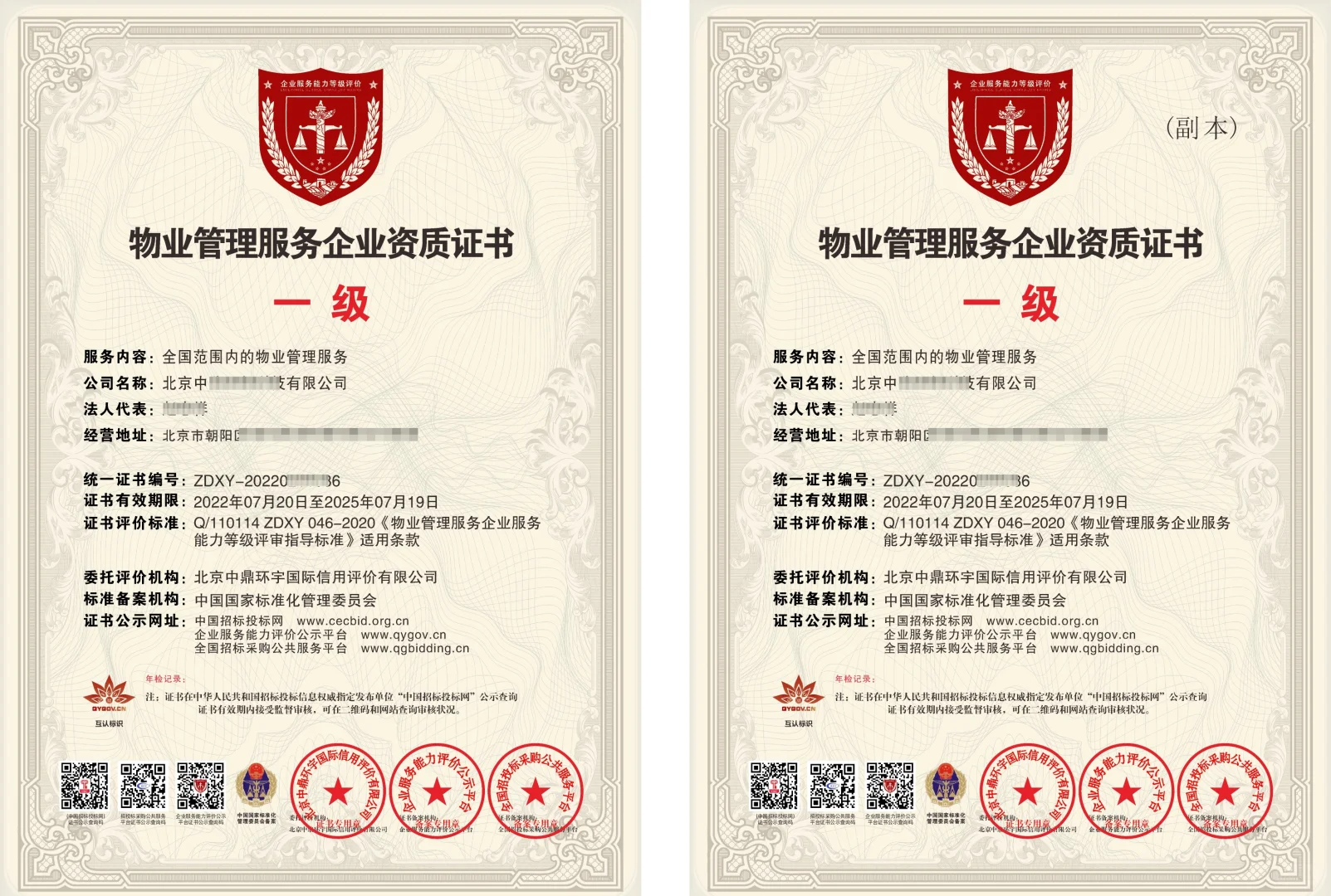 ☑️赶紧来瞧瞧~物业公司推荐办理资质证书