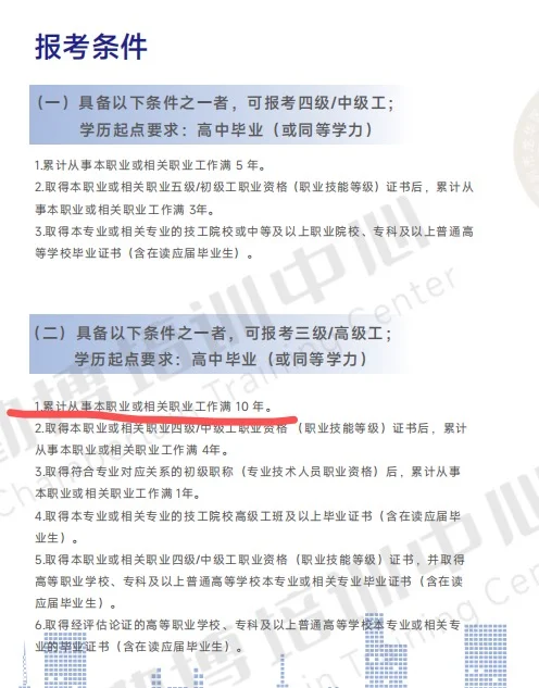 物业管理师高级工报考条件这么严苛吗
